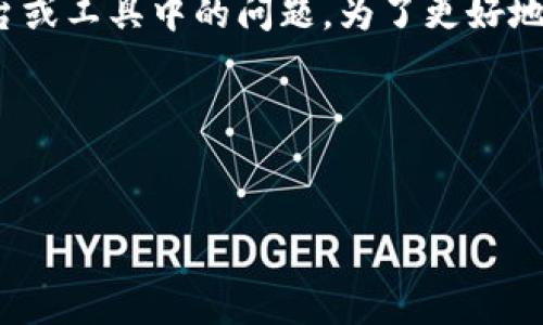 看起来您提到的“tokenim不能使用”可能是一个特定技术平台或工具中的问题。为了更好地帮助您，您能否提供更多关于您遇到的问题的背景信息？例如：
1. 您尝试在什么环境或平台上使用tokenim？
2. 您遭遇了什么错误消息或具体的障碍？
3. 您希望用tokenim实现什么功能？

提供更多详情后，我将能更有效地为您提供建议和解决方案。