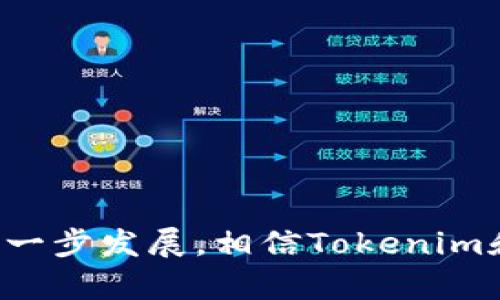 ### 和关键词


  Tokenim官网无法访问的原因及解决方案 / 
 guanjianci Tokenim, 官网访问, 网络故障 /guanjianci 
```

### 正文内容

在数字货币与区块链技术飞速发展的今天，Tokenim作为一个重要的平台，对很多用户来说，访问其官网是获取信息和进行交易的重要途径。然而，有时我们会遇到Tokenim官网无法访问的情况，这无疑会影响到我们的使用体验和安全感。本文将详细分析导致Tokenim官网无法访问的多种原因，并提供相应的解决方案。同时，我们也会深入探讨一些相关的问题，以帮助用户更好地理解和应对这种情况。

Tokenim官网无法访问的常见原因

首先，我们需要明确，官网无法访问的原因可能涉及多个方面，包括网络故障、服务器问题、域名过期、地区限制、网络攻击等。每一种情况都需要我们采取不同的解决方案。

1. **网络故障**：访问官网时，网络连接的稳定性至关重要。当我们遇到官网无法访问的情况时，首先检查的就是自己的网络是否正常。比如，可能是你的本地网络出现了问题，导致无法正常连接到Tokenim的服务器。

2. **服务器问题**：有时，Tokenim官网可能因为服务器维护或故障而无法访问。网站的技术团队会定期维护服务器，确保其安全性和稳定性，因此，用户在这段时间内可能会暂时无法访问官网。

3. **域名过期**：如果Tokenim的域名没有及时续费，域名注册商会将其下架，用户在访问时就会出现无法链接的情况。这种情况虽然少见，但确实可能发生，因此要及时关注。

4. **地区限制**：某些地区可能由于政策或防火墙的原因对Tokenim官网进行了限制。如果你在某些国家或地区，可能会因为网络审查而无法访问官网。

5. **网络攻击**：Tokenim的官网可能遭遇DDoS等网络攻击，导致服务器过载，无法响应用户的请求。这是很多知名平台在网络安全方面必须认真对待的问题。

解决Tokenim官网无法访问的方法

针对以上的几种情况，用户可以采取一些相应的解决方案以尽快恢复访问Tokenim官网的能力。

1. **检查网络连接**：首先，可以尝试重启路由器或更换网络连接方式，比如从Wi-Fi切换到移动数据，以排除网络故障的可能性。同时，可以通过访问其他网站确认网络是否正常。

2. **访问备用链接**：如果Tokenim官网正在维护或出现服务器问题，可以尝试寻找该平台的备用链接或社交媒体账号获取重要信息。有时平台会通知用户进行维护的时间和相关进展。

3. **等待域名更新**：如果确认Tokenim的域名有过期问题，用户通常需要等待官方重新激活域名。此时，可以关注Tokenim的社交媒体或官方公告，以获取最新动态。

4. **使用VPN**：若是因为地区限制导致无法访问官网，用户可以尝试使用VPN服务，改变自己的IP地址至允许访问的地区。需要注意的是，选择可信的VPN服务提供商对保障信息安全是至关重要的。

5. **保持警惕**：在遇到官网无法访问的情况时，用户应保持警惕，遵循正确的安全操作，确保不轻易下载不明来源的软件或点击不明链接，以防止受到网络攻击的影响。

### 可能的相关问题

接下来，我们将探讨五个与Tokenim官网无法访问相关的常见问题。

问题1：Tokenim是一家什么样的平台？

Tokenim成立于2018年，是一个专注于数字资产交易的在线平台。其目标是通过区块链技术提供安全、透明的交易环境。汇集了多种数字货币，满足不同用户的需求，尤其是在通证化资产、跨境支付等领域展现了其独特的优越性。

Tokenim平台的设计十分直观，用户可以轻松上手，进行数字货币的购买、出售和交易操作。平台提供多种交易协议，用户可以根据自己的需求和策略选择不同的交易方式。此外，Tokenim也在持续扩展其数字资产的种类，致力于成为多元化的数字资产 Ecosystem。

为了保障用户资金安全，Tokenim采用了最先进的安全技术，包括冷热钱包技术、大规模分布式数据库和严格的权限管理，以防止黑客攻击和内部泄漏。同时，Tokenim平台还提供多种客户服务渠道，确保用户在操作中遇到问题时能够及时获得支持。

问题2：如何判断Tokenim官网的安全性？

访问任何在线平台时，我们首先要考虑的是安全性。对于Tokenim官网的安全性判断，可以从以下几个方面来分析：

1. **SSL证书**：安全的网站通常会使用SSL证书，这意味着用户与网站之间的所有数据传输都是加密的。你可以在浏览器地址栏查看网站的URL前缀是否为“https”，这表示网站是安全的。

2. **社交媒体声誉**：通过Tokenim的官方社交媒体平台、用户反馈和评价，可以了解其他用户的使用体验以及平台的信誉。一个良好的社交媒体形象通常能反映出其服务质量。

3. **客服响应**：如果在访问官网过程或其他操作中遇到问题，积极与Tokenim的客服团队沟通，可以了解他们的响应速度和解决问题的能力。及时有效的客服支援可以大幅提升用户对平台的信任度。

4. **合法性**：了解Tokenim是不是受监管的交易平台也是很重要的。查看其是否在相关法律框架内合法运营，可在一定程度上确保用户的资金及交易安全。

5. **用户反馈**：通过互联网论坛及社群了解Tokenim的用户反馈和评级，可能会对其安全性有更直观的认识。虽然不能以个别案例作为绝对判断依据，但众多用户的反馈会对判断安全性有帮助。

问题3：如何保护自己的数字资产在Tokenim平台上的安全？

在Tokenim或任何其他数字货币交易平台上，用户有责任保护自己的资产安全。以下是一些建议：

1. **启用双重认证**：许多交易平台都提供双重认证，增加未经授权访问账户的难度。即使黑客获得了用户的密码，仍然需要额外的验证步骤才能访问账户。

2. **使用强密码**：创建不易猜测的密码，并定期更新。建议使用字母、数字和符号的组合，以增强密码的复杂性。

3. **定期检查账户活动**：定期查看账户交易记录，及时发现异常活动。此外，启用账户的交易通知功能，确保每次交易都能即刻得到提醒，以便如果出现盗用行为能及时采取措施。

4. **保管好私钥**：如涉及到钱包存储，用户应妥善保管自己的私钥，并尽量将其保存在离线环境中，以避免因网络攻击而丢失资产。

5. **了解网络安全知识**：用户应不断学习网络安全相关知识，识别各种网络攻击手段，以更好地保护自己的数字资产和个人信息安全。

问题4：在Tokenim平台上如何进行交易？

Tokenim提供的交易流程相对简单，用户只需按以下步骤操作：

1. **注册账户**：访问Tokenim网站，按照提示步骤注册一个账户，填写相关信息并完成身份验证。这是确保账户安全的重要步骤。

2. **资金充值**：成功注册后，用户需要将资金充值至平台。Tokenim通常支持多种充值方式，如银行卡、其他数字货币等。当资金到达时，用户即可进行交易。

3. **选择交易对**：在平台选择要交易的数字资产和相应的交易对。在了解市场行情后，可以根据自己的策略选择买入或卖出。

4. **进行下单**：根据市场情况和个人策略选择合适的下单方式（市价单、限价单等），输入数量和价格，确认交易。

5. **确认交易记录**：订单完成后，进入账户的交易记录页面查看交易结果，确保交易的准确性和顺利完成。

问题5：若Tokenim出现重大安全事件，该如何应对？

在数字资产交易方面，安全事件时有发生，例如黑客攻击或系统漏洞等。当Tokenim或其他平台出现重大安全事件时，用户何去何从？

1. **保持冷静**：面临安全事件时，不要盲目恐慌，保持冷静是处理危机的第一步。

2. **及时查证信息**：关注Tokenim的官方公告和社交媒体，了解情况的发展。很多时候平台会在第一时间发布事件通告并给予相关指引。

3. **保护个人账户**：如发现账户异常，立即登录Tokenim更改密码和启用双重认证。也需检查个人邮箱，确保安全性。

4. **备份重要信息**：如果在安全事件中涉及到的个人资产或数据过于重要，要确保重要信息的备份完成，以防止丢失。

5. **学会自我检讨**：事件后要反思自己的安全措施和风险管理是否到位，吸取教训，并在今后不断完善个人投资及交易流程。

综上所述，Tokenim官网无法访问的原因可能多种多样，但用户在遇到问题时只需保持理性和耐心，依照以上建议进行应对，能够有效解决问题并保障自身的资产安全。随着区块链技术的进一步发展，相信Tokenim和其他数字资产平台能够提供更加完善的服务与保障，推动整个数字资产交易行业的发展。