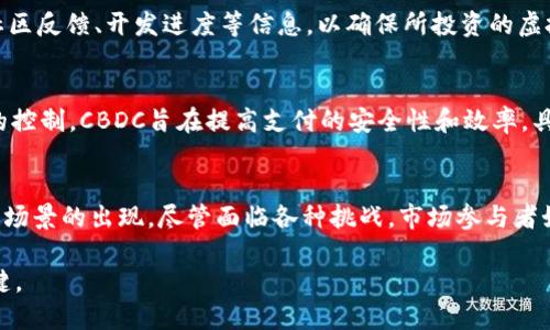 biao ti/biao ti虚拟币迎重拳：政策风暴下的未来挑战与机遇/biao ti

虚拟币,政策,风险/guanjianci

近年来，虚拟货币作为一种新兴的金融产品，其市场热度不断攀升。然而，与此同时，各国政府对虚拟币的监管政策也频频出台，尤其是在一些国家，针对虚拟币的重拳出击更是引发广泛关注。为了了解这一波政策风暴的影响及其对未来虚拟币市场的蕴含，本篇文章将深入探讨虚拟币的现状、政策背景、潜在风险及未来的发展机遇。

一、虚拟币的现状
虚拟币，或称加密货币，近年来兴起并逐渐被大众所熟知。比特币、以太坊等币种的市值在短短数年内翻了数倍，吸引了大量投资者涌入。然而，虚拟币市场的极高波动性使得投资风险与日俱增。与此同时，虚拟币的匿名性和去中心化特征也让一些国家政府感到担忧，因其可能被用于洗钱、逃税等违法行为。

根据市场调查数据显示，全球虚拟币的总市值已经达到数万亿美元，但在监管政策的不确定性下，市场流动性受到一定影响。越来越多的国家开始重视虚拟币的法律地位，强化对其交易的监管措施。无论是限制虚拟币交易，还是对虚拟币交易所进行监管，政策的变化无疑将对市场产生深远影响。

二、政策风暴的背景
虚拟币政策的重拳出击，不仅是经济环境变化的结果，更是各国政府对虚拟币潜在风险的深刻反思。在疫情期间，许多政府采取了宽松的货币政策，导致全球大量资金涌入虚拟币市场，推动了其价格的飙涨。然而，随着金融市场的逐步回归理性，各种潜在风险开始显现。

例如，美国证券交易委员会(SEC)对一些虚拟币项目展开调查，质疑其合法性和合规性；中国央行则在2021年集中打击虚拟货币交易和挖矿，强调其对金融稳定的威胁。这些政策不仅仅是对虚拟币市场的监管，更是国家金融体系安全的重要考量。各国政府希望通过建立法规体系，避免虚拟币的市场泡沫给经济带来了不可估量的损失。

三、虚拟币的风险分析
虚拟币市场的投资风险主要表现在政策风险、市场风险和技术风险等多个方面。政策风险是最为显著的因素之一，相关政策的不确定性可能导致投资者信心的下降，进而影响市场流动性。但除此之外，市场风险也是不容忽视的问题。

虚拟币的价格波动极大，投资者可能在短时间内面临巨额损失。此外，技术风险也值得关注。虚拟币依赖于区块链技术，尽管目前被广泛认为是安全的，但其也并非绝对可靠，尤其是在技术快速迭代与发展的过程中，一旦出现漏洞，将产生巨大的负面影响。

四、未来的机遇与挑战
尽管面临重重挑战，虚拟币市场依然蕴含着巨大的机遇。在监管政策日趋严谨的情况下，合规的虚拟币项目将会越来越受欢迎。而且，随着区块链技术的不断成熟，更多的市场应用场景也将逐渐显现。

例如，中央银行数字货币(CBDC)的兴起则是对传统虚拟币的补充，致力于提高支付的高效性，降低交易手续费。这一新趋势可能会推动更广泛的虚拟货币应用落地，促进金融科技的发展。而已经进入市场的合规项目，也可能跻身于新一波的市场机遇中。

五、常见问题解答

1. 虚拟币市场为何逐渐受到监管重视？
随着虚拟币交易量的不断增加，各国政府认识到了其对金融体系的潜在影响。虚拟币市场的一些特征，如匿名性、去中心化、匿名转账等，让其成为洗钱及逃避监管的工具。因此，各国政府出于对经济安全、金融稳定的考量，相继出台了一系列监管政策。通过加强监管，旨在保护消费者的利益，防范潜在的市场泡沫和金融风险。

2. 投资虚拟币的风险有哪些？
虚拟币投资风险主要包括市场风险、技术风险和政策风险。市场风险即虚拟币价格波动大，投资者可能短时间内遭受巨额损失。技术风险方面，虚拟币的安全性依赖于区块链技术，如果出现技术漏洞，可能导致资产损失。此外，政策风险也是重要的考虑因素，政府对虚拟币的态度变化可能会直接影响市场。

3. 如何判断一个虚拟币的投资价值？
判断虚拟币投资价值需要综合考虑项目的技术背景、市场需求、团队资历、合作伙伴以及实际应用场景等。同时，投资者还需关注项目的白皮书、社区反馈、开发进度等信息，以确保所投资的虚拟币有明确的价值支撑。

4. 中央银行数字货币与虚拟币有何区别？
中央银行数字货币(CBDC)是由国家央行发行的数字货币，具有法律地位与货币属性，而虚拟币大多是去中心化的数字资产，不受任何中央机构的控制。CBDC旨在提高支付的安全性和效率，具有明确的政策支持，而虚拟币在法律地位上则往往不够明晰，风险相对较高。

5. 未来虚拟币市场的前景如何？
未来虚拟币市场在持续强化监管的环境下，仍将发展迅速。合规性强的项目有望获得更多的市场青睐，而区块链技术的不断创新也会带动新应用场景的出现。尽管面临各种挑战，市场参与者如果能够适应政策变化并制定相应的策略，依然有机会在未来获取丰厚的回报。

总之，虚拟币市场正经历一个关键的发展阶段。对于投资者而言，保持理性，深入了解市场与政策动向将是他们在此波风暴中立于不败之地的关键。