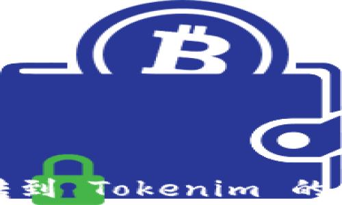 
火币钱包转到 Tokenim 的手续费详解