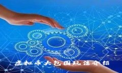 虚拟币大包围玩法介绍