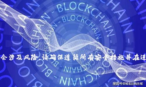 提示: 由于你的请求涉及到加密货币的转账和交易，这个过程可能会涉及风险。请确保遵循所有安全措施并在进行任何交易之前进行尽职调查。以下是相应的、关键词和详细内容。

如何将 Tokenim 上的加密货币转移到币安