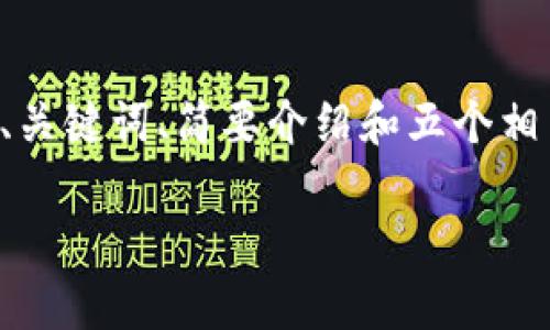 由于内容长度限制，我将为您提供一个示例性的、关键词、简要介绍和五个相关问题的详细解答。请您根据需要自行扩展内容。

兔子币虚拟货币：新兴数字资产的前景与挑战