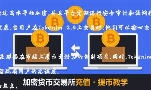 
  Tokenim 2.0：你所不知道的币种消失背后故事 / 

关键词
 guanjianci Tokenim 2.0, 币种消失, 加密货币 /guanjianci 

### Tokenim 2.0：你所不知道的币种消失背后故事

在加密货币的世界中，Tokenim 2.0是一个非常重要的平台，它为用户提供了一个交易和管理各种加密资产的环境。然而，最近有一些币种在Tokenim 2.0中消失了，引发了用户的不满和疑虑。是什么原因导致这些币种的消失？在我们深入分析此事之前，有必要了解Tokenim 2.0的基本功能和它在加密货币行业中的角色。

Tokenim 2.0是一个综合性的币种管理平台，用户可以在平台上交易、投资、存储和分析多种加密资产，包括比特币、以太坊和各种山寨币。该平台提供的功能包括实时行情分析、风险管理工具以及社区互动功能，使其成为许多加密投资者的重要工具。

然而，随着加密市场的波动，某些币种开始在Tokenim 2.0上消失。这不仅影响了用户的资产管理，也引发了对平台透明度和安全性的质疑。接下来，我们将详细探讨导致某些币种消失的原因，以及这对用户和市场可能产生的影响。

### 可能相关的问题

1. **Tokenim 2.0中哪些币种消失了？**
2. **这些币种消失的原因是什么？**
3. **用户如何应对币种消失的情况？**
4. **Tokenim 2.0的安全性如何保障？**
5. **未来Tokenim 2.0将如何发展？**

### 问题一：Tokenim 2.0中哪些币种消失了？

在Tokenim 2.0上线的过程中，有些用户可能会注意到，在一段时间内他们所持有的币种突然消失，或者无法再进行交易。这种情况往往让投资者感到不安。实际上，根据不同的报道，消失的币种包括了一些小型山寨币，以及市场反响较差的项目。这些币种通常在平台上交易量较小，用户关注度也相对较低，因此在决定保留哪些币种时，平台可能会进行调整。

除了消失的币种外，Tokenim 2.0还会经常更新其支持的币种列表，以确保平台能跟上市场的变化。这种更新有时会导致之前出现的币种被下架，而这个过程并不总是在用户们知情的情况下进行。因此，当用户发现自己的资产消失时，首先要确认的是该币种是否依然被平台支持。检查Tokenim的公告和相关信息，能够帮助用户更好地了解平台的变化。

### 问题二：这些币种消失的原因是什么？

币种消失的原因往往与市场状况、项目的健康状况以及平台的政策有关。首先，在加密货币行业，一些项目由于缺乏透明度、团队变动或技术问题等原因，可能会导致其价值暴跌，交易量锐减。当币种的交易量长期处于低水平时，Tokenim 2.0可能会选择将其下架，以集中资源于更具潜力的币种。此外，某些币种可能因遭遇法律问题或者涉嫌诈骗而被迫撤回，进一步导致其消失。

另一方面，Tokenim 2.0也可能会为了平台的整体健康和合规运营而进行一系列币种的筛选和调整。这意味着，一些不符合监管要求，或者看起来风险较高的币种也可能被下架，这样的措施旨在保护平台用户的资金安全。

### 问题三：用户如何应对币种消失的情况？

当用户发现其投资的币种在Tokenim 2.0中消失时，首先需要保持冷静。用户应尽量了解具体的情况，可以通过访问Tokenim 2.0的官方网站、官方社交媒体和社区论坛等来获取信息。如果确认币种确实已被下架，用户应该立即评估其资产状况并考虑以下几个应对措施。

首先，查看该币种是否被移动到了其他交易平台。如果是这样，用户可以选择在新平台上继续交易该资产。其次，可以查看是否有官方公告解释币种消失的原因，听取投资社区的意见和建议，以便及时调整投资策略。

此外，为了防范未来可能出现的类似问题，用户在投资新币种之前，应该进行充分的研究，分析项目的背景、团队和潜力，确保自己做出的投资决策具备合理性。同时，合理分散投资组合也能减少个别币种下架带来的损失。

### 问题四：Tokenim 2.0的安全性如何保障？

Tokenim 2.0的安全性依赖于多层次的保护机制。首先，平台利用先进的加密技术确保用户的账户信息和资产安全。用户在Tokenim 2.0上交易时，所有信息都经过高水平的加密，并且平台定期进行安全审计和漏洞扫描，以发现和修复潜在的安全隐患。此外，Tokenim 2.0还提供双重认证和其他安全措施，以进一步保护用户账户。

除了技术层面的保障，Tokenim 2.0正在积极推进监管合规，以确保平台遵循相关法律法规。这种合规不仅增强了用户对平台的信任，也有助于整体市场的健康发展。当用户在Tokenim 2.0上交易时，他们可以安心交易，因为平台将努力确保交易过程的透明性和安全性。

### 问题五：未来Tokenim 2.0将如何发展？

随着加密货币市场的不断演变，Tokenim 2.0也在积极进行技术升级和功能改进，以便更好地服务用户。一方面，平台将致力于增加对更多优质币种的支持，尤其是那些在市场上展示出潜力的创新项目。同时，Tokenim 2.0还计划推出更多的分析工具和风险管理功能，以帮助用户进行更为精准的投资决策。

此外，为了增强用户体验，Tokenim 2.0可能会更加关注界面的友好性和操作的便捷性。通过不断平台的使用流程，Tokenim 2.0旨在吸引更多的新用户，同时保留现有用户的忠诚度。 

总之，Tokenim 2.0作为加密货币领域的重要平台，正面临着诸多挑战和机遇。在日益激烈的市场竞争中，Tokenim 2.0的未来发展将会是吸引投资者持续关注的焦点。