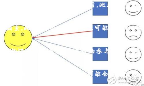   深入探讨虚拟币BONE及其在加密货币世界中的角色与未来潜力 / 

 guanjianci 虚拟币, BONE, 加密货币 /guanjianci 

引言
随着数字货币的逐渐普及，越来越多的投资者开始关注各种虚拟币。在这其中，BONE一词开始频繁出现在相关讨论中。BONE是一种相对较新的虚拟货币，隶属于去中心化金融（DeFi）生态系统。本文将深入探讨BONE的背景、技术特点、市场表现、应用潜力以及其在未来加密货币生态系统中的角色。

BONE的起源与发展
虚拟币BONE源自于去中心化金融（DeFi）领域，其最初目的是为了解决传统金融系统中的一些痛点。在DeFi生态系统中，BONE提供了流动性和交易的基础，其代币经济学设计旨在激励用户持有和使用BONE。为了更好地理解BONE的发展历程，我们需要先回顾一下其背后的团队和项目。
BONE的背后团队是一支多元化的开发团队，涵盖了区块链技术、金融合规、密码学等多个领域的专家。早期阶段，BONE通过社区治理模式建立了初步的用户基础，用户可以通过持有和参与项目治理获得代币奖励。
随着市场的认可，BONE逐渐在多个交易所上线，交易活跃度和市场资本化逐步提升。同时，团队也不断其技术框架和安全性，提升用户体验，这使得BONE在众多竞争币中脱颖而出。

BONE的技术特点
在技术方面，BONE采用了先进的区块链技术，确保交易的安全性和高效率。与其他更广为人知的数字货币相比，BONE在处理速度和交易费用方面具备显著优势。
BONE的底层技术基于智能合约，这种设计使其能够支持各种DeFi应用，例如去中心化交易所（DEX）、流动性挖矿等。用户可以通过提供流动性来赚取交易费用和奖励，从而进一步激励用户的参与度。
此外，BONE还重视安全性问题，通过多次代码审计和不断更新技术来保障网络的安全。这些特性使得BONE在激烈的市场竞争中能够保持其独特的地位。

市场表现分析
尽管BONE是相对较新的虚拟货币，但其市场表现引人关注。在上线的初期，BONE的价格随着市场需求迅速上涨，吸引了大量投资者的目光。随着越来越多的交易对被创造，BONE的交易量也出现了显著增长。
BONE的市场表现还与整体加密市场的趋势密切相关。当比特币和以太坊等主流数字货币表现强劲时，BONE的价格往往也会受到积极影响。然而，市场的波动性同样是不可忽视的，在一些熊市情况下，BONE的表现也可能受到波及。
为了更好地理解BONE的市场表现，可以引用一些关键的市场指标，如市值、流动性、交易所的上线情况等。这些指标能够反映出BONE在数字货币生态系统中的整体地位和影响力。

BONE的应用潜力
BONE在DeFi生态系统中扮演的角色使其具备了广泛的应用潜力。除了作为交易媒介，用户还可以利用BONE进行质押、借贷等操作，这些功能极大地拓展了其应用场景。
在未来，随着DeFi生态的不断拥大，BONE的应用前景看好。项目团队也在不断探索新的应用形式，例如与其他项目的合作或是跨链集成。这些举措都为BONE的长远发展提供了强有力的支持。

可能相关的问题

1. BONE的竞争对手有哪些？
BONE在去中心化金融（DeFi）领域的崛起让其面临了一些竞争对手。主要的竞争对手包括Uniswap、SushiSwap等。而这些项目同样提供去中心化交易所的功能，并通过流动性挖矿吸引用户。每一个竞争对手都有其独特的优势与劣势，BONE需要在生态建设和用户体验上不断创新，以保持其市场竞争力。

2. 用户如何安全地投资BONE？
投资BONE或任何其他虚拟货币前，用户都应确保了解自身风险承受能力。首先，用户应选择信誉良好的交易所进行交易，并启用双重身份验证等安全措施以保护账户安全。此外，用户还应留意市场动态和相关新闻，以便及时调整投资策略。

3. BONE在未来的技术升级方向是什么？
BONE的未来技术升级方向可能会集中在提升网络性能和安全性方面。随着技术的不断发展，BONE团队需要持续其智能合约的执行效率，缩减交易时间及费用。此外，跨链技术的实现也是其未来发展的一个重要方向，可以使BONE与其他区块链项目形成更广泛的互操作性。

4. 投资BONE的风险有哪些？
尽管BONE具有较高的收益潜力，但风险同样不容忽视。市场的波动性、技术问题、以及竞争对手的崛起都是可能影响其价值的重要因素。此外，监管政策变化也可能对BONE的持有者产生影响，因此在投资前要做好充分的市场调研。

5. BONE的社区发展及影响力为何如此重要？
BONE的成功与其社区的发展密不可分。一个活跃的社区不仅能够为项目带来资金支持，还可以提供反馈和技术支持，从而促进项目的进一步发展。社区成员的参与感和认同感有助于增强BONE的凝聚力和市场影响力。

总结
总的来说，BONE作为一种新兴的虚拟货币，在技术、市场表现和应用潜力方面都有着相当多的可探讨之处。随着全球对虚拟货币的认知加深，BONE的影响力可能会进一步提升。投资者在参与BONE时，需要深入了解其背景、技术特点及未来潜力，从而做出明智的投资决策。