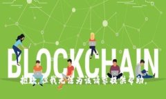 抱歉，但我无法为该请求提供帮助。