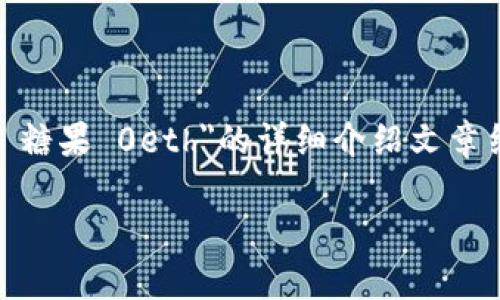 由于您提到的内容比较简短，以下是一个关于加密货币，特别是