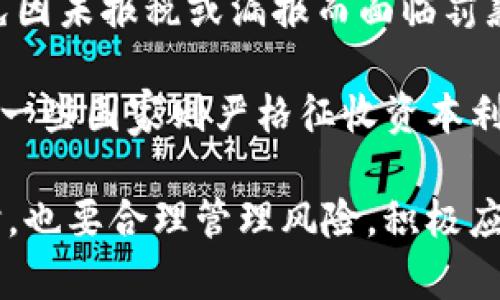 biao ti虚拟币投资的全方位指南/biao ti  
虚拟币, 投资, 加密货币/guanjianci

在过去的十年中，虚拟币或加密货币已经从一个小众的金融产品成长为全球金融市场的重要组成部分。比特币、以太坊等知名虚拟币的市值不断攀升，吸引了大量投资者的关注、参与和讨论。在这篇文章中，我们将深入介绍虚拟币的各个方面，包括如何投资、市场动态、风险管理、常用平台以及未来趋势等。

一、虚拟币的基础知识
虚拟币是一种数字资产，利用密码学技术保障其安全性，同时通过区块链技术记录交易。这种货币与传统货币的主要区别在于其去中心化的特性，使得用户在交易时不需要中介的参与。

比特币是最早也是最广为人知的虚拟币，由中本聪于2009年推出。随后的几年中，越来越多的虚拟币相继出现，包括以太坊、瑞波币、莱特币等。这些虚拟币虽然各有特点，但都基于区块链技术，追求去中心化、安全、匿名等目标。

二、如何投资虚拟币
投资虚拟币首先需要了解市场和自身的投资需求。选择合适的交易平台、虚拟币及投资策略是成功投资的关键。

1. **选择交易平台**: 目前有多个知名的虚拟币交易平台，例如币安、火币、OKEx等。选择交易平台时，需要考虑其安全性、交易费用、用户体验等因素。

2. **选择虚拟币**: 在众多虚拟币中，投资者应该根据自身风险承受能力和市场前景来进行选择。比特币和以太坊被视为相对稳定的投资，而一些新兴币种则可能存在更高的收益潜力，也带来了相应的风险。

3. **制定投资策略**: 确定投资策略是投资成功的关键。投资者可以选择长期持有、短期交易或定投等方式来增持虚拟币。

三、市场动态与趋势分析
虚拟币市场变化迅速，投资者需要密切关注市场动态。市场动态主要包括币价波动、政策法规、技术发展等方面。

1. **币价波动**: 虚拟币价格受多种因素影响，包括市场需求、供应、投资者情绪等。对于投资者而言，了解技术分析和基本面分析是至关重要的。

2. **政策法规**: 各国政府对于虚拟币的态度差异较大，有些国家采取积极的监管政策，而有些国家则发出警告或禁止虚拟币交易。投资者需要关注这些政令，因为它们可能直接影响虚拟币的价值。

3. **技术发展**: 随着区块链技术的不断进步，虚拟币的功能和特性也在不断改变。例如，以太坊2.0的推出将显著改变其网络结构，而这种改变可能影响其价格和投资前景。

四、虚拟币投资的风险管理
投资虚拟币，风险是不可避免的。有效的风险管理能够帮助投资者保护自己的资产。

1. **风险识别**: 投资者需要充分了解虚拟币市场的波动性和不确定性，及时识别出潜在风险因素。

2. **资金管理**: 适当控制投资资金的比例是减少风险的重要手段。建议投资者将总资产的一小部分用于虚拟币投资，以防止潜在的大额亏损。

3. **止损策略**: 设定止损点可以帮助投资者在市场出现不利价格变动时，及时退出投资。合理的止损点应该基于投资者对市场的理解和个人的风险承受能力。

五、未来虚拟币的趋势与展望
虚拟币市场的发展前景引人关注，许多专家预测，虚拟币将在未来继续扮演重要角色。

1. **更广泛的接受度**: 随着越来越多的商家接受虚拟币支付，跨境支付和小额支付的便利性将进一步提高。虚拟币的使用场景将逐渐扩大。

2. **金融产品的创新**: 未来可能会出现更多与虚拟币相关的金融产品，例如 ETF、期权等，进一步推动虚拟币市场的发展。

3. **法规的完善**: 各国政府与金融监管机构将逐步完善虚拟币的监管框架，使得市场更加透明、规范。

相关问题1: 如何评估一项虚拟币的价值？
评估虚拟币的价值是一项复杂的任务，涉及多个方面的考虑。投资者通常需要关注以下几方面：

1. **技术基础**: 每种虚拟币都有其独特的技术背景，了解其底层技术的优劣势及其实际应用场景，是判断其价值的重要依据。投资者应该评估其技术是否能解决现实市场中的某种痛点，或者在某个特定领域内有实用价值。

2. **团队与社区**: 虚拟币的开发团队以及社区的活跃程度也是重要考量因素。拥有强大技术背景和良好声誉的团队，通常可以提高该币种的可信度。同时，活跃的社区意味着更多用户支持和潜在的市场需求。

3. **市场需求**: 评估虚拟币的市场需求，包括其在支付、金融服务、身份认证等领域的潜在应用。如果某个币种有明确的用户基础和需求趋势，通常意味着其价格的可持续性较强。

4. **竞争情况**: 投资者还需关注同类虚拟币的竞争情况，判断其在相同市场中的地位以及在未来可能面临的挑战。若其竞争者在技术、市场推广等领域具有优势，可能会影响该币的价值。

5. **历史数据分析**: 回顾该虚拟币的历史价格及交易量，帮助投资者了解市场情绪变化和投资模式。可以结合技术分析，如趋势线、移动平均线等工具做进一步的价值判断。

相关问题2: 当前虚拟币市场的主要风险都有哪些？
虚拟币市场的风险主要表现为多样化与复杂性，投资者在进入市场之前需要有充分的认识与准备。

1. **市场波动性**: 虚拟币市场的价格变化剧烈，短时间内价格可能波动巨大。投资者需要准备面对高风险和可能的重大损失，同时也要具备风险承受能力。

2. **法律风险**: 各国对虚拟币的监管政策存在差异，部分国家可能禁止虚拟币的使用与交易。政策变动可能影响虚拟币的合法性及其市场前景。

3. **安全风险**: 虚拟币交易平台可能遭遇黑客攻击，导致用户资产损失。此外，用户自身的私钥管理不当也可能引发资产丢失的问题。投资者需要了解安全存储方法，保持警惕。

4. **流动性风险**: 在某些情况下，特定的虚拟币可能面临流动性不足的问题，例如在市场需求下降时，无法顺利买卖，造成资金困境。投资时需选择流动性较好的主流币种。

5. **信息风险**: 虚拟币市场信息透明度相对较低，投资者可能面临信息不对称的情况，容易受到误导。因此，了解多元渠道的资讯，并且保持独立思考能力至关重要。

相关问题3: 知名的虚拟币项目都有哪些？
在虚拟币领域中，有多个知名的项目深受关注，以下是一些主要的虚拟币及其特点：

1. **比特币（Bitcoin）**: 第一种去中心化的虚拟货币，自2009年诞生以来，其市值一直保持领先地位。比特币的主要特征是稀缺性（总量2100万枚），以及去中心化的特性，广泛用于价值储存与支付手段。

2. **以太坊（Ethereum）**: 以太坊是第二大市值虚拟币，其核心特点是支持智能合约和去中心化应用。以太坊的网络允许开发者创建分散式应用，极大地扩展了区块链的应用场景。

3. **瑞波币（XRP）**: 瑞波币专注于国际支付解决方案，致力于降低跨境汇款的成本和时间。其技术受到金融机构的青睐，逐渐成为主要的金融机构间结算工具。

4. **莱特币（Litecoin）**: 莱特币被誉为“比特币的白银”，其在技术上类似于比特币，但交易确认时间更短，且总量也有所增加，为用户提供更便捷的交易选择。

5. **波卡（Polkadot）**: 波卡项目旨在实现不同区块链之间的互操作性，使得不同金融生态系统能够无缝连接。通过共享安全性和可扩展性，吸引越来越多的项目开发者加入。

相关问题4: 怎样选择合适的虚拟币交易平台？
选择合适的虚拟币交易平台是投资者成功的重要一步。以下是挑选虚拟币交易平台时需要考虑的几个关键因素：

1. **安全性**: 平台的安全性是选择的重要衡量标准。首先查看其历史是否有黑客攻击记录；其次，检查平台是否拥有多重身份验证、冷钱包存储等安全措施。经过监管机构认证的平台通常更值得信赖。

2. **交易费用**: 不同交易平台的交易费用差异较大，了解平台的手续费结构，包含交易费、提现费及其他潜在费用，以便找到性价比最高的平台。

3. **用户体验**: 操作界面的友好程度、流畅性，以及平台的反应速度，都直接影响用户的交易体验。用户可以事先查看其他投资者的评价与使用体验。

4. **支持虚拟币种类**: 交易平台所支持的虚拟币种类多样化程度关系到投资选择的广度。如果你有特定的投资目标，要确保所选平台支持这些虚拟币的交易。

5. **客户服务**: 在投资过程中，难免会遇到各种问题，因此一个强大的客户服务团队可以在关键时刻提供帮助。事先评估平台的客户服务响应速度和解决问题的能力是非常重要的。

相关问题5: 虚拟币投资的税务问题应该如何处理？
随着全球对虚拟币监管的加强，虚拟币的税务问题越来越受到关注。不同国家对虚拟币的税务规定不尽相同，但普遍存在一些共同点：

1. **资本利得税**: 大多数国家将虚拟币视为资产，因此当你出售虚拟币并获利时，通常需要缴纳资本利得税。投资者需要在规定时间内申报相关税务，并按照个人所得税法规定的税率缴纳。

2. **交易记录的保存**: 投资者应当保存交易记录，以便在未来进行税务申报。这些记录包括交易时间、交易对象、价格和数量等，可以帮助证明交易的价值及成本，从而计算相应税赁。

3. **法律咨询**: 由于虚拟币的税务问题较为复杂，建议投资者咨询专业税务顾问以确保合规性。掌握和了解各国税法的变化，能够帮助你更好地规划投资策略。

4. **合规性与审计**: 随着虚拟币的推广，各国政府都在加大对虚拟币市场的监管。因此，确保在投资过程中的合规性是非常重要的，避免因未报税或漏报而面临罚款。

5. **各国差异**: 不同国家对虚拟币的税务处理方式存在显著差异。某些国家如德国将虚拟币视为货币，允许在特定情况下的免税，而另一些国家则严格征收资本利得税。诸如最新的立法变动与行业动态，应持续关注以作出相应调整。

综上所述，虚拟币投资是一个充满机会与挑战的领域。投资者需具备充分的知识和策略，时刻保持警惕。在关注市场动态和技术进步的同时，也要合理管理风险，积极应对可能出现的各种挑战。希望这篇指南能够帮助您更好地理解虚拟币的投资，做出明智的决策。
