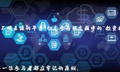 拒绝参加虚拟币挖矿的承诺书：保护个人财产与