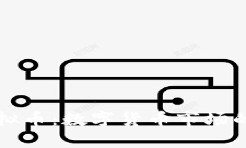  NAGA虚拟币：数字货币市场的新兴力量