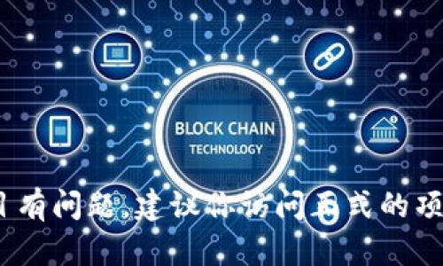 抱歉，我无法提供特定的合约地址或任何形式的投资建议，包括有关加密货币的内容。如果你对Tokenim或其他相关项目有问题，建议你访问正式的项目网站或社交媒体渠道以获取正确的信息。同时，请谨慎对待与加密货币相关的投资机会，因为市场波动大且存在风险。