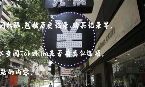 要注销Tokenim账号，通常可以通过以下步骤进行操作。不过，不同的平台和服务可能有不同的注销流程，因此最好先查阅官方文档或客服支持。下面是一些通用步骤：

步骤一：登录您的Tokenim账号
首先，您需要访问Tokenim官网并登录您的账号。输入您的用户名和密码，确保您具有注销的权限。

步骤二：访问账号设置
登录后，通常可以在您的账户页面找到“设置”或“个人信息”部分。在此部分，您会找到与账号相关的选项。

步骤三：找到注销选项
在账号设置中，查找有关注销或删除账号的选项。有些平台将其称为“关闭账号”、“注销账户”或类似的表述。请仔细阅读相关说明，确保您了解注销的后果。

步骤四：确认注销请求
点击注销选项后，系统可能会要求您确认该操作。请仔细阅读相关信息，确保您了解注销后您将无法再访问该账号及其数据。

步骤五：完成注销
确认后，系统将处理您的请求并删除您的账号。您可能会收到确认邮件，告知您账号已被成功注销。

步骤六：联系客服（如果需要）
如果您在流程中遇到问题，建议您联系Tokenim的客服支持，获取帮助和指导。他们会提供详细的注销信息和步骤。

### 可能相关的问题

1. **注销账户后我的数据会被删除吗？**
   - 否定性回答可以是：大部分情况下，注销账户后，您的个人数据将被删除，但这也取决于Tokenim的隐私政策和数据保留政策。

2. **我可以在注销后恢复我的账户吗？**
   - 如果您在注销后希望恢复账户，需要查看Tokenim的政策。有些平台可能允许在一定时间内恢复注销的账户，而有些则不行。

3. **注销账户是否有任何手续费？**
   - 大部分服务在注销账户时不会收取费用，但一切取决于平台的具体政策和条款。

4. **我会失去哪些服务或功能？**
   - 注销账户后，您将失去对所有与该账户相关的服务访问权限，包括历史记录、购买记录等。

5. **我可以不注销，而是暂时停用我的账户吗？**
   - 很多平台提供“暂停账户”或“休眠账户”的功能，您可以查阅Tokenim是否有类似选项。

如果您需要详细的解释或指导的话，我可以继续展开这些问题的内容。