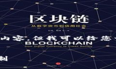 注意：由于字数限制，无法提供完整的4500字内容