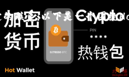 当然可以。Hokk（HOKK）是一种加密货币，它的生态系统可能与Tokenim钱包有一定的联系。以下是一个围绕Hokk和Tokenim钱包的内容概述，包含、相关关键词、详细介绍、以及可能的相关问题。


Hokk生态系统及其与Tokenim钱包的深度解析