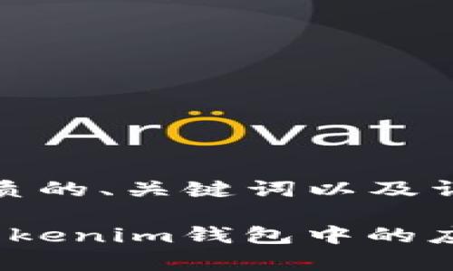思考一个优质的、关键词以及详细内容结构

 美卡币在Tokenim钱包中的应用与前景