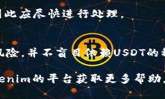   如何在Tokenim平台上提现USDT？ /  guanjianci Tokeni