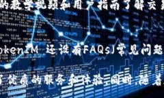 :TokenIM 安卓官方版下载 - 掌握数字资产交易的最