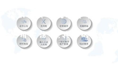 在TokenIM中，VIU1通常指的是一种代币或特定的数字资产。TokenIM是一个区块链技术平台，致力于为用户提供各种与数字货币相关的服务和工具。VIU1可能是其生态系统中的一个具体代币，用于在该平台上进行交易、奖励、支付等多种用途。

如果您需要更详细的信息，可能需要查阅TokenIM的官方网站或相关社区，以获取最新的生态系统特征、功能、使用方法等。具体的代币信息通常包括它的发行总量、用途、市场表现等。这些信息能够帮助用户更好地理解VIU1的价值和作用。

如有更多的具体问题，请告知！