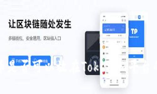 行云币是否可以放在Tokenim平台的探讨