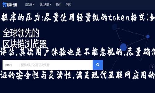   构建高效、安全的Tokenim服务端：从架构到实践 / 
 guanjianci Tokenim, 服务端, 安全性 /guanjianci 

一、Tokenim服务端概述

在现代互联网应用中，Tokenim作为一种身份认证和授权机制，变得越发重要。Tokenim服务端提供了一种高效且安全的方式来管理用户的身份信息。这种方式通过生成和验证tokens来实现对象的身份确认及数据的安全访问，特别适合Web应用、API接口以及移动应用程序的安全认证需求。

Tokenim的基本理念是通过单一的认证过程生成一个令牌（token），客户端在后续的请求中携带此令牌以证明其身份。这不仅提升了用户体验，还减少了服务器的负担。Tokenim系统的核心在于如何设计一个高效、强壮的服务端，确保tokens的安全生成、存储和验证。

二、Tokenim服务端的架构设计

构建一个高效的Tokenim服务端需要合理的架构设计，使其能够在高并发的情况下依然保持稳定与快速的响应。一个典型的Tokenim服务端架构包含以下几个部分：

ol
    listrong用户认证模块/strong: 负责接受用户的登录请求，验证用户的身份信息，并生成相应的token。/li
    listrongtoken管理模块/strong: 处理token的生成、存储以及失效等管理任务。/li
    listrong安全管理模块/strong: 确保token的安全性，包括加密存储、短期有效性及失效机制。/li
    listrong日志和监控模块/strong: 用于记录访问日志和监控系统运行状况，及时发现异常情况。/li
/ol

在实际开发中，Tokenim服务端可以选择不同的技术栈，例如Node.js、Java、Python等，具体的选择应该依据团队的技术熟练度以及项目的实际需求而定。

三、Tokenim服务端的安全性

安全性是Tokenim服务端的核心关注点之一，因为对用户信息和数据的保护直接关系到应用的可信度和用户的隐私安全。以下是确保Tokenim服务端安全性的几种常见措施：

ol
    listrong加密技术/strong: 对tokens进行加密，防止在传输过程中被窃取或篡改。可以使用如AES等对称加密算法，或RSA等非对称加密方案。/li
    listronghttps协议/strong: 所有的网络请求都应当通过HTTPS协议进行，确保数据在传输过程中的安全性。/li
    listrongtoken过期机制/strong: 为每个token设置有效期，避免长期有效token被恶意使用。常见的做法是设置短时效token和可以刷新获取的长效token。/li
    listrong黑名单机制/strong: 对失效或被盗用的token及时列入黑名单，确保不会再被使用。/li
/ol

对于Tokenim服务端的安全性，开发团队还需持续关注行业的最佳实践与动态，以应对新出现的安全威胁。

四、实现Tokenim服务端的步骤

以下是实现Tokenim服务端的基本步骤:

ol
    listrong环境准备/strong: 根据选定的技术栈，搭建开发环境，安装相关依赖库。/li
    listrong登录接口实现/strong: 构建用户登录的API，用户提交凭证后，验证其有效性，成功则生成token并返回。/li
    listrongtoken处理逻辑/strong: 设计token的生成及处理逻辑，包括过期时间的设置、存储方案等。/li
    listrong安全保障模块/strong: 集成所有的安全措施，如加密、使用HTTPS等。/li
    listrong测试与/strong: 进行全面的测试，检查系统在高并发下的表现，并进行必要的。/li
/ol

在此过程中，应注意文档的维护，以方便开发团队的成员理解及后续的维护工作。

五、可能的相关问题

h41. Tokenim与其他身份认证机制相比，优势在哪里？/h4
Tokenim作为现代身份认证机制中一个重要的部分，其相较于传统的session管理、更为灵活和高效。传统的session机制往往需要在服务器上保留用户信息，这使得在高并发场景下，对服务器的压力比较大。而Tokenim采用token的形式，将状态保留在客户端，极大减少了服务器的负担，提升了应用的可扩展性。此外，Tokenim可以支持不同类型的客户端操作，如Web、移动端等，使得它具有更广泛的适用性。

h42. 如何在Tokenim中实现token的刷新与失效管理？/h4
有效的token管理机制是保证系统安全性的关键。在Tokenim中，通常通过短效token与长效token的结合来实现。短效token（如JWT）拥有较短的有效时间，客户端在token过期时可以通过长效token进行刷新。长效token的有效时间较长，但也应设定失效策略，比如通过访问频率、账户状态等因素定期检查并决定是否续用。此外，设计黑名单机制也可以防止被盗用的token继续被使用。

h43. 如何保障Tokenim服务端的安全性？/h4
保障Tokenim服务端安全性是整个设计和实现过程中至关重要的一环。通过加密算法对token进行保护、使用HTTPS进行数据传输，加上合理的token失效及黑名单机制，能够大幅提升服务端的安全性。此外，持续对系统进行安全性测试，以及定期更新框架和依赖项，可以帮助及时防范安全漏洞的形成。

h44. Tokenim在高并发场景下如何保持性能？/h4
为了在高并发场景中保持Tokenim的性能，服务端的设计需具备可扩展性。使用负载均衡可以将请求均匀分配到多个服务器上；采用缓存机制对于频繁请求的数据进行缓存，减少数据库的压力；尽量使用轻量级的token格式（如JWT），减少token解析的开销；另外，定期进行性能测试以调整和系统的架构与实现策略。

h45. 如何在实施Tokenim服务端时应对常见挑战？/h4
实施Tokenim服务端时，开发团队可能会面临多种挑战。首先，如何平衡安全性与性能之间的矛盾是必须解决的问题。对token生成及验证算法的选择、token存储方案都应经过严格评估，其次用户体验也是不能忽视的，尽量确保在认证过程中，用户的操作流畅无阻。此外，团队培训与知识分享也是极其重要的，确保每个成员都能了解Tokenim的机制和实现。

总之，Tokenim服务端构建是一个复杂而栩栩如生的过程，它涵盖了从设计架构到实现应用的全方位考量。通过合理的技术选型与精心的实施策略，Tokenim可以有效地提升身份认证的安全性与灵活性，满足现代互联网应用的需求。通过持续的技术更新与团队协作，Tokenim服务端将在未来的发展中占据越来越重要的地位。