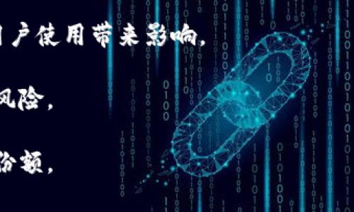 

Tokenim项目中的Comp：构建可持续数字经济的桥梁

关键词

Comp, Tokenim, 数字经济

详细介绍

在当今数字经济迅猛发展的背景下，各种基于区块链技术的项目层出不穷。其中，Tokenim正逐渐成为一个备受关注的项目，而Comp作为其核心组成部分，扮演着至关重要的角色。Tokenim旨在通过去中心化的方式，构建一个更加公平、透明的数字经济体系，Comp则是实现这一目标的关键工具之一。本文将深入探讨Tokenim项目中的Comp，分析其在数字经济中的应用前景以及相关挑战。

什么是Tokenim？

Tokenim是一个基于区块链技术的去中心化平台，旨在为用户提供安全、透明的数字资产交易服务。该平台利用智能合约以及去中心化身份认证系统，为用户提供便捷的数字货币交易和资产管理服务。Tokenim致力于通过去中心化的方式，打破传统经济模式中的中心化壁垒，使每一位用户都能参与到数字经济的发展中。

Comp的基本概念

Comp是Tokenim项目中的一种原生代币，它不仅是平台内交易的媒介，还承担着激励用户参与平台生态的重要角色。Comp的设计理念是为了激励用户在平台上进行积极的行为，包括交易、参与治理、提供流动性等。用户通过持有和使用Comp可以享受平台提供的多重福利，从而增强其对平台的黏性。

Comp在Tokenim中的功能

Comp在Tokenim中具有多重功能。首先，作为平台的交易媒介，用户可以利用Comp进行资产交易，享受更低的手续费。其次，Comp还可以用于参与平台的治理投票，持有Comp的用户可以对平台的未来发展方向进行投票，从而真正实现去中心化治理。此外，用户还可以通过质押Comp获得被动收益，进一步促进Comp的流通和使用。

Comp的经济模型

Tokenim项目的成功离不开良好的经济模型，而Comp的设计就是为了确保这一个模型的可持续性。Comp的总供应量有限，通过每年的通胀率来控制其流通量，确保其稀缺性。同时，平台会根据用户的使用情况对Comp进行适时回购和销毁，从而保持其市场价值。这样的设计不仅保障了用户的利益，也为Tokenim项目的发展提供了有力支持。

数字经济的未来与Comp的角色

随着数字经济的不断发展，去中心化平台将会在未来的经济体系中扮演越来越重要的角色。Comp作为Tokenim平台的核心资产，将在这一过程中发挥关键作用。未来，Comp不仅会在Tokenim生态中具备重要地位，还有望与其它区块链项目进行联动，进一步扩展其应用场景。

可能相关的问题

问题一：Comp如何影响Tokenim平台的治理？

Tokenim平台的去中心化治理是其核心理念之一，Comp作为平台的原生代币，扮演着治理投票的关键角色。持有Comp的用户可以参与到平台的发展决策中，包括新功能的开发、经济模型的调整等。通过这种方式，Comp为用户提供了一个直接参与平台治理的机会，使得每一位用户的声音都能被听到。在Tokenim平台中，治理并不仅仅是少数拥有大量代币用户的“特权”，而是通过Comp的分发机制，确保每一位用户都能公平地参与治理。这种机制有效地增强了用户的参与感与归属感，促进了平台的长期健康发展。

在具体操作上，用户可以根据持有的Comp数量投票， Comp的数量越多，用户的投票权重也就越大。这种设计在一定程度上解决了传统平台治理中“审议耗时、效率低下”等问题。通过引入代币经济学，Tokenim的治理更具灵活性和高效性，使得平台的决策可以更快、更高效地作出，相关功能的开发能够更快地满足市场需要。

此外，Comp的投票机制还有望进一步演化。例如，可以考虑引入“委托投票”机制，让那些对治理不太关注的用户可以将自己的投票权利委托给更有经验、更积极的用户参与治理。这样，Tokenim不仅能够吸引更多用户参与，还能够通过更专业的团队来推动平台的健康发展。

问题二：Comp的流动性如何维护？

在区块链项目中，流动性是很重要的一环，Comp也不例外。Tokenim平台为维护Comp的流动性采取了多重措施。首先，通过与去中心化交易所（DEX）合作，Tokenim能够为Comp提供更多的交易对和交易机会，从而增强其市场流动性。此外，平台会定期发布流动性激励计划，鼓励用户提供流动性以获得Comp奖励。用户可以将Comp质押在流动池中，等待市场波动，带来更多的盈利机会。

其次，为了进一步提升Comp的流通性，Tokenim还设计了以Comp为基础的衍生品，比如基于Comp的期权和期货合约。这些衍生品不仅为投资者提供了新的交易策略，还可以吸引更多的流动性进入Tokenim的生态系统。

最后，Comp的回购和销毁机制也是一种维护流动性的重要手段。通过定期回购和销毁一定数量的Comp，Tokenim不仅能够提高Comp的稀缺性和市场价值，还能够有效地避免市场的抛售压力，有助于维稳市场情绪。综合这些措施，Tokenim不仅能够保障Comp的流动性，还能通过合理的供应管理来稳定市场价格。

问题三：Tokenim如何保护用户的资产安全？

在数字经济时代，用户资产的安全性是至关重要的。Tokenim平台采取多层次的安全措施，以保护用户的数字资产。首先，Tokenim利用区块链技术的去中心化特点，每一笔交易都经过多方验证，确保交易过程的透明性和不可篡改性。通过智能合约执行交易，能够大幅降低人工干预导致的安全风险。

其次，Tokenim对用户的账户进行多重安全保护，包括双重认证（2FA），防止账户被恶意攻击。此外，Tokenim还会定期进行安全审计，及时发现并修复潜在的安全漏洞。通过与专业安全公司合作，定期进行系统测试和安全评估，以确保平台始终处于安全状态。

最后，Tokenim还提供了用户教育，增强用户提升自身安全意识的能力。通过定期发布安全提示，教用户如何保护自己的私钥，不宜与他人分享账户信息，提高他们的独立操作能力。用户的教育和自我保护意识也是确保项目长期安全的重要一环。

综上所述，Tokenim通过多层次的安全保障措施，为用户提供一个安全可靠的数字资产交易环境，最大限度地保护用户的资产安全。

问题四：Comp未来的市场前景如何？

在快速发展的数字经济环境中，Comp的市场前景被广泛看好。首先，随着越来越多的用户加入Tokenim平台，需求的增长将直接推动Comp的市场需求。Tokenim通过为用户提供多样化的功能和健全的经济模型，引导用户积极使用Comp进行交易和参与平台治理，形成良好的生态循环，进一步拉动其市场流动性。

然而，市场竞争同样是这一领域的不确定性因素之一。类似Tokenim的项目逐渐增多，各个项目之间的竞争日趋加剧。能够持续提高自身的用户粘性、交易量和生态价值，将成为决定Comp未来市场表现的重要因素。

另外，Comp的价值也会受到全球区块链政策走势的影响。如果能够在合规的前提下与主流金融市场进一步融合，将为Comp的价值上升提供更多的机遇。随着全球对数字货币和区块链技术的认可度增加，Comp作为Tokenim的核心资产，会逐渐成为数字经济中的重要组成部分，并有望被越来越多的用户所接受。

综上，不论是从Tokenim自身的发展潜力，还是从全球数字经济的发展趋势来看，Comp的市场前景仍值得期待。但投资者需要关注市场动态，以及项目生态系统内外在的变化，及时调整自己的投资策略。

问题五：Tokenim是否面临监管风险？

随着数字货币和区块链技术的发展，全球各国对这一领域的监管政策也日趋严格，Tokenim作为一个去中心化平台，自然也会面临一定的监管风险。不同国家和地区对数字资产的法律定义尚未明确，政策可能随时发生变化，给项目的运营和用户使用带来影响。

首先，由于Tokenim的交易涉及多个国家和地区，如何遵循当地的法律法规是项重要挑战。Tokenim需要确保自身在运营过程中符合各地的法律要求，如反洗钱（AML）法规和了解客户（KYC）条款等，以避免因法律问题导致的开盘、关停等重大风险。

其次，监管的不确定性也可能影响用户对此类平台的信任度。以往，多起因未经合规检查而被关闭的交易所案例，使得用户对数字资产交易平台的选择愈加谨慎。Tokenim若能在合规方面走在前面，将有助于吸引更多的用户，谋求更大的市场份额。

最后，Tokenim也应考虑与政府部门的沟通与合作，积极参与行业协会组织的活动，共同推动行业的健康发展。通过树立良好的形象，争取政策的理解与支持，将为其未来的发展铺平道路。虽然面临一定的监管风险，但Tokenim通过合规性管理和积极的行业合作，仍然能够在复杂的市场环境中找到自己的生存及发展空间。