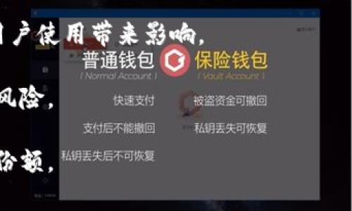 

Tokenim项目中的Comp：构建可持续数字经济的桥梁

关键词

Comp, Tokenim, 数字经济

详细介绍

在当今数字经济迅猛发展的背景下，各种基于区块链技术的项目层出不穷。其中，Tokenim正逐渐成为一个备受关注的项目，而Comp作为其核心组成部分，扮演着至关重要的角色。Tokenim旨在通过去中心化的方式，构建一个更加公平、透明的数字经济体系，Comp则是实现这一目标的关键工具之一。本文将深入探讨Tokenim项目中的Comp，分析其在数字经济中的应用前景以及相关挑战。

什么是Tokenim？

Tokenim是一个基于区块链技术的去中心化平台，旨在为用户提供安全、透明的数字资产交易服务。该平台利用智能合约以及去中心化身份认证系统，为用户提供便捷的数字货币交易和资产管理服务。Tokenim致力于通过去中心化的方式，打破传统经济模式中的中心化壁垒，使每一位用户都能参与到数字经济的发展中。

Comp的基本概念

Comp是Tokenim项目中的一种原生代币，它不仅是平台内交易的媒介，还承担着激励用户参与平台生态的重要角色。Comp的设计理念是为了激励用户在平台上进行积极的行为，包括交易、参与治理、提供流动性等。用户通过持有和使用Comp可以享受平台提供的多重福利，从而增强其对平台的黏性。

Comp在Tokenim中的功能

Comp在Tokenim中具有多重功能。首先，作为平台的交易媒介，用户可以利用Comp进行资产交易，享受更低的手续费。其次，Comp还可以用于参与平台的治理投票，持有Comp的用户可以对平台的未来发展方向进行投票，从而真正实现去中心化治理。此外，用户还可以通过质押Comp获得被动收益，进一步促进Comp的流通和使用。

Comp的经济模型

Tokenim项目的成功离不开良好的经济模型，而Comp的设计就是为了确保这一个模型的可持续性。Comp的总供应量有限，通过每年的通胀率来控制其流通量，确保其稀缺性。同时，平台会根据用户的使用情况对Comp进行适时回购和销毁，从而保持其市场价值。这样的设计不仅保障了用户的利益，也为Tokenim项目的发展提供了有力支持。

数字经济的未来与Comp的角色

随着数字经济的不断发展，去中心化平台将会在未来的经济体系中扮演越来越重要的角色。Comp作为Tokenim平台的核心资产，将在这一过程中发挥关键作用。未来，Comp不仅会在Tokenim生态中具备重要地位，还有望与其它区块链项目进行联动，进一步扩展其应用场景。

可能相关的问题

问题一：Comp如何影响Tokenim平台的治理？

Tokenim平台的去中心化治理是其核心理念之一，Comp作为平台的原生代币，扮演着治理投票的关键角色。持有Comp的用户可以参与到平台的发展决策中，包括新功能的开发、经济模型的调整等。通过这种方式，Comp为用户提供了一个直接参与平台治理的机会，使得每一位用户的声音都能被听到。在Tokenim平台中，治理并不仅仅是少数拥有大量代币用户的“特权”，而是通过Comp的分发机制，确保每一位用户都能公平地参与治理。这种机制有效地增强了用户的参与感与归属感，促进了平台的长期健康发展。

在具体操作上，用户可以根据持有的Comp数量投票， Comp的数量越多，用户的投票权重也就越大。这种设计在一定程度上解决了传统平台治理中“审议耗时、效率低下”等问题。通过引入代币经济学，Tokenim的治理更具灵活性和高效性，使得平台的决策可以更快、更高效地作出，相关功能的开发能够更快地满足市场需要。

此外，Comp的投票机制还有望进一步演化。例如，可以考虑引入“委托投票”机制，让那些对治理不太关注的用户可以将自己的投票权利委托给更有经验、更积极的用户参与治理。这样，Tokenim不仅能够吸引更多用户参与，还能够通过更专业的团队来推动平台的健康发展。

问题二：Comp的流动性如何维护？

在区块链项目中，流动性是很重要的一环，Comp也不例外。Tokenim平台为维护Comp的流动性采取了多重措施。首先，通过与去中心化交易所（DEX）合作，Tokenim能够为Comp提供更多的交易对和交易机会，从而增强其市场流动性。此外，平台会定期发布流动性激励计划，鼓励用户提供流动性以获得Comp奖励。用户可以将Comp质押在流动池中，等待市场波动，带来更多的盈利机会。

其次，为了进一步提升Comp的流通性，Tokenim还设计了以Comp为基础的衍生品，比如基于Comp的期权和期货合约。这些衍生品不仅为投资者提供了新的交易策略，还可以吸引更多的流动性进入Tokenim的生态系统。

最后，Comp的回购和销毁机制也是一种维护流动性的重要手段。通过定期回购和销毁一定数量的Comp，Tokenim不仅能够提高Comp的稀缺性和市场价值，还能够有效地避免市场的抛售压力，有助于维稳市场情绪。综合这些措施，Tokenim不仅能够保障Comp的流动性，还能通过合理的供应管理来稳定市场价格。

问题三：Tokenim如何保护用户的资产安全？

在数字经济时代，用户资产的安全性是至关重要的。Tokenim平台采取多层次的安全措施，以保护用户的数字资产。首先，Tokenim利用区块链技术的去中心化特点，每一笔交易都经过多方验证，确保交易过程的透明性和不可篡改性。通过智能合约执行交易，能够大幅降低人工干预导致的安全风险。

其次，Tokenim对用户的账户进行多重安全保护，包括双重认证（2FA），防止账户被恶意攻击。此外，Tokenim还会定期进行安全审计，及时发现并修复潜在的安全漏洞。通过与专业安全公司合作，定期进行系统测试和安全评估，以确保平台始终处于安全状态。

最后，Tokenim还提供了用户教育，增强用户提升自身安全意识的能力。通过定期发布安全提示，教用户如何保护自己的私钥，不宜与他人分享账户信息，提高他们的独立操作能力。用户的教育和自我保护意识也是确保项目长期安全的重要一环。

综上所述，Tokenim通过多层次的安全保障措施，为用户提供一个安全可靠的数字资产交易环境，最大限度地保护用户的资产安全。

问题四：Comp未来的市场前景如何？

在快速发展的数字经济环境中，Comp的市场前景被广泛看好。首先，随着越来越多的用户加入Tokenim平台，需求的增长将直接推动Comp的市场需求。Tokenim通过为用户提供多样化的功能和健全的经济模型，引导用户积极使用Comp进行交易和参与平台治理，形成良好的生态循环，进一步拉动其市场流动性。

然而，市场竞争同样是这一领域的不确定性因素之一。类似Tokenim的项目逐渐增多，各个项目之间的竞争日趋加剧。能够持续提高自身的用户粘性、交易量和生态价值，将成为决定Comp未来市场表现的重要因素。

另外，Comp的价值也会受到全球区块链政策走势的影响。如果能够在合规的前提下与主流金融市场进一步融合，将为Comp的价值上升提供更多的机遇。随着全球对数字货币和区块链技术的认可度增加，Comp作为Tokenim的核心资产，会逐渐成为数字经济中的重要组成部分，并有望被越来越多的用户所接受。

综上，不论是从Tokenim自身的发展潜力，还是从全球数字经济的发展趋势来看，Comp的市场前景仍值得期待。但投资者需要关注市场动态，以及项目生态系统内外在的变化，及时调整自己的投资策略。

问题五：Tokenim是否面临监管风险？

随着数字货币和区块链技术的发展，全球各国对这一领域的监管政策也日趋严格，Tokenim作为一个去中心化平台，自然也会面临一定的监管风险。不同国家和地区对数字资产的法律定义尚未明确，政策可能随时发生变化，给项目的运营和用户使用带来影响。

首先，由于Tokenim的交易涉及多个国家和地区，如何遵循当地的法律法规是项重要挑战。Tokenim需要确保自身在运营过程中符合各地的法律要求，如反洗钱（AML）法规和了解客户（KYC）条款等，以避免因法律问题导致的开盘、关停等重大风险。

其次，监管的不确定性也可能影响用户对此类平台的信任度。以往，多起因未经合规检查而被关闭的交易所案例，使得用户对数字资产交易平台的选择愈加谨慎。Tokenim若能在合规方面走在前面，将有助于吸引更多的用户，谋求更大的市场份额。

最后，Tokenim也应考虑与政府部门的沟通与合作，积极参与行业协会组织的活动，共同推动行业的健康发展。通过树立良好的形象，争取政策的理解与支持，将为其未来的发展铺平道路。虽然面临一定的监管风险，但Tokenim通过合规性管理和积极的行业合作，仍然能够在复杂的市场环境中找到自己的生存及发展空间。