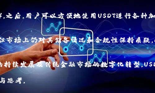   Tokenim的USDT解析：稳定币的运用与前景 / 
 guanjianci Tokenim, USDT, 稳定币 /guanjianci 

什么是Tokenim的USDT？
Tokenim是一个利用区块链技术的加密资产交易平台，其主要目的在于为用户提供一个安全、高效的交易环境。在众多数字货币中，USDT（Tether）作为一种稳定币，凭借其与美元的1:1挂钩，扮演着连接法币与加密货币市场的重要角色。

USDT的出现，可以追溯到2014年。它的诞生意在于解决加密货币市场中价格波动大、流通不便的问题。USDT的发行方Tether Ltd.以法定货币作为支持，为每一个USDT代币提供相应的美元储备，确保其价值相对稳定。这一特性使得USDT在加密货币的交易中，成为了投资者与交易者的“避风港”。

在Tokenim平台上，用户可以使用USDT进行各种交易，比如买卖其他数字货币、参与项目众筹、进行合约交易等。由于USDT的稳定性，投资者能够更容易地控制风险，而无需随时面对其他波动较大的数字货币所带来的不确定性。

USDT的应用场景
作为一种稳定币，USDT在加密货币市场中的应用十分广泛。以下是USDT的一些主要应用场景：

h4交易对的基础货币/h4
许多加密货币交易所都将USDT作为基础货币。例如，用户可以用USDT购买比特币、以太坊等其他加密货币。通过这种方式，交易者可以轻松地将其数字资产价值转换为USDT，以规避市场风险。

h4场外交易（OTC）/h4
场外交易是通过直接与对方进行交易，绕过交易所的另一种交易方式。在场外交易中，USDT作为一种广泛接受的支付手段，能有效简化交易流程，提高交易效率。

h4法币与加密货币的桥梁/h4
USDT作为一种与法定货币挂钩的稳定币，充当了法币与加密货币之间的桥梁。用户可以通过将法定货币兑换为USDT，进而轻松进入加密货币市场。这种能力不仅吸引了更多新用户参与，加速了加密货币的普及，也为数字资产的流动性提供了保障。

h4用于投资与套利/h4
投资者在不同交易所之间可能会发现价格差异，利用这些差距进行套利交易是一个常见策略。在这种情况下，USDT以其稳定性和流通性，使得投资者能够迅速进行交易，获取利润。

h4参与DeFi和Yield Farming/h4
在去中心化金融（DeFi）生态系统中，用户可以将USDT存入流动性池中进行交易获得手续费，或者用于借贷、流动性挖矿等多种金融活动。这些活动的回报通常高于传统金融市场，促进了USDT在DeFi中的应用。通过参与这些项目，用户不仅能获得收益，还能在波动性较大的市场中保持资产的稳定性。

USDT的优点与缺点
USDT作为一种稳定币，有其独特的优势和劣势，下面将进行详细分析。

h4优点/h4
ul
    listrong价格稳定性：/strongUSDT与美元1:1挂钩，投资者不必担心激烈的价格波动。/li
    listrong流动性强：/strongUSDT在多个交易所广泛支持，流通性相对较高。/li
    listrong易于兑换：/strongUSDT可以方便地与其他数字币和法币进行兑换。/li
    listrong透明性：/strongTether公司定期发布审计报告，向用户证明其储备的透明性。/li
/ul

h4缺点/h4
ul
    listrong中心化风险：/strongTether作为一家中心化公司，用户需依赖其信誉及透明度。/li
    listrong监管风险：/strongUSDT的合规性问题可能引起监管机构的关注，导致不确定性。/li
    listrong依赖法币：/strongUSDT以美元为基础，若美元体系出现问题，可能会对USDT的稳定性造成影响。/li
/ul

未来的展望
展望未来，USDT及其所在的稳定币市场必定会经历更多的变化。首先，随着区块链技术的不断发展，越来越多的企业和机构将会接受稳定币作为支付手段，USDT及其他稳定币的市场需求将日益增长。

其次，监管政策的变化可能会影响稳定币的使用及发展。各国对加密货币的态度各异，未来的某些地区可能会加强监管，这将影响USDT和其他稳定币的合规estatus。

此外，DeFi的蓬勃发展也为USDT提供了更多的应用场景，用户可以通过多种方式将USDT用于投资及获取收益，未来USDT将可能成为DeFi生态中的重要组成部分。

常见问题解析

h4问题1：USDT的安全性如何？/h4
USDT的安全性是用户关注的重点。USDT的持有者需谨慎选择平台进行交易，确保平台的信誉和安全性。在选择交易所时，用户应注意查看平台的安全措施以及用户口碑。

h4问题2：USDT与其他稳定币相比有什么优势？/h4
在众多稳定币中，例如USDC和DAI，USDT凭借其广泛的接受程度和流通性，成为行业内最常用的稳定币。相比之下，DAI虽然去中心化，但由于其复杂的运作机制和相对较小的市场份额，使得USDT在用户使用便利性上占据优势。

h4问题3：如何使用USDT进行投资和交易？/h4
使用USDT进行投资和交易，用户可以在各种加密货币交易所创建账户，在注册后进行充值（通常是法币或加密资产兑换成USDT）。之后，用户可以方便地使用USDT进行各种加密货币的交易、借贷、流动性挖矿等操作。

h4问题4：为什么USDT受到争议？/h4
USDT的争议主要来自于其发行公司Tether在透明性方面的质疑。尽管Tether公司声称每一个USDT都有相应的美元作为支持，但市场上仍对其储备情况和合规性保持质疑。此外，由于其中心化特性，用户需依赖发行公司的信誉。治理结构的不透明性和部分州的监管行动，都增加了用户对USDT的疑虑。

h4问题5：USDT的使用未来是否乐观？/h4
随着稳定币在数字资产经济中的重要性日益凸显，USDT的前景被普遍看好。尽管面临监管和市场竞争的压力，随着区块链技术的持续发展及传统金融市场的数字化转型，USDT将继续作为市场参与者的重要工具，促进法币与数字资产之间的互通，并增强市场流动性。

总之，USDT作为一种稳定币，在加密货币市场扮演着至关重要的角色。它的应用场景、风险管理及未来发展均值得我们深入研究与思考。