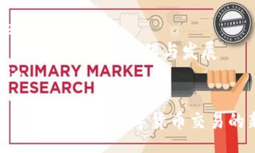 jianjie
币升网（Tokenim）的介绍与发展
/jianjie

币升网（Tokenim）：数字货币交易的新时代