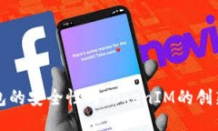 冷钱包的安全性与TokenIM的创新应用