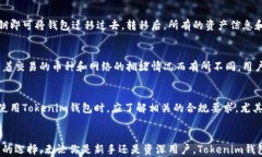 tokenim钱包中国公司地址：全面解析与用户指南关