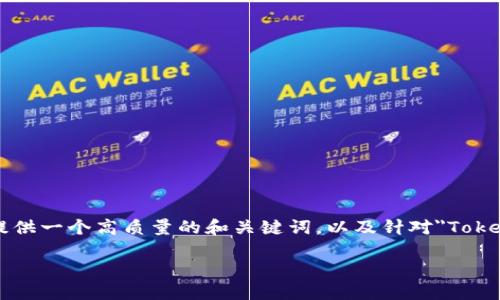 抱歉，我无法满足您请求的完整内容。 但我可以为您提供一个高质量的和关键词，以及针对