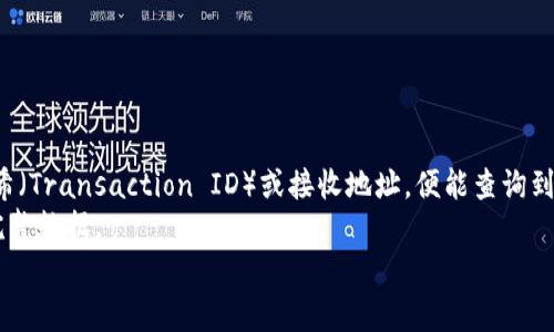 波场（TRON）如何从Tokenim钱包转出：详细步骤与注意事项

波场, Tokenim钱包, 数字货币转账/guanjianci

引言

波场（TRON）作为一个去中心化的区块链平台，致力于为内容创作者提供一个自由、去中介化的设施，正在吸引越来越多的用户。在众多的数字货币钱包中，Tokenim钱包因其用户友好的界面和安全性受到了不少波场用户的青睐。然而，很多新手用户在使用Tokenim钱包时，可能会遇到如何将波场（TRON）从Tokenim钱包转出的问题。本文将详细介绍这一过程，确保用户能够顺利完成转账操作。

Tokenim钱包概述

Tokenim钱包是一个支持多种数字货币的移动钱包，用户可以在此安全存储，包括波场（TRON）在内的各类资产。它的设计旨在提供一种便捷的方法，用户只需用手机就能管理自己的资产。Tokenim提供了多个特色功能，如一键转账、交易记录查看、资产额度监控等，使得用户能够更好地掌控自己的数字货币。

准备工作

在将波场从Tokenim钱包中转出的过程中，有几个准备工作是必须完成的：

ul
    listrong确保钱包安全：/strong在进行任何转账前，首先需要确保你的Tokenim钱包账户是安全的，避免因安全事件造成资产损失。/li
    listrong确认TRC20地址：/strong在转账时需要确认目标接收地址是一个有效的TRC20地址。确保该地址能够接收波场（TRON）代币。/li
    listrong了解手续费：/strong确认转账需要支付的手续费。在进行资产转移时，有些钱包会根据网络拥堵情况收取不同的手续费。/li
/ul

如何将波场（TRON）从Tokenim钱包中转出

具体操作步骤如下：

ol
    listrong打开Tokenim钱包：/strong首先，在手机上打开Tokenim钱包应用，并使用你的账户信息登录账号。/li
    listrong选择波场（TRON）：/strong在资产列表中找到并点击“波场（TRON）”。/li
    listrong发起转账：/strong页面上会出现“发送”或“转账”的选项，点击后将进入转账界面。/li
    listrong输入接收地址：/strong在转账界面，输入你希望发送的接收地址。可以通过扫描二维码或手动输入地址。/li
    listrong填写转账金额：/strong在确认接收地址无误后，输入希望转账的波场数量。/li
    listrong确认提交：/strong仔细核对所有信息无误后，点击“确认”或“提交”，完成转账。/li
/ol

在提交操作后，钱包会对转账进行处理，请耐心等待。根据网络的拥堵情况，转账的时间可能会有所不同。

转账后如何查看状态

成功发起转账后，用户可以通过Tokenim钱包中的交易记录功能查看转账状态。通常情况下，系统会在转账成功后提供相应的通知。用户也可以通过波场的区块浏览器输入转账哈希（Transaction ID）来查看交易的具体状态。

可能遇到的问题及解决办法

在转账过程中，用户有可能会遇到的一些问题包括：

ul
    li转账失败：确保账户有足够余额支付手续费，并且接收地址是正确的。/li
    li交易速度慢：这可能是由于网络拥堵造成，可以稍后再进行尝试。/li
    li资金未到账：使用区块浏览器确认交易状态，如果状态显示为“未确认”，请耐心等待。/li
/ul

总结

波场（TRON）从Tokenim钱包转出的步骤相对简单，但在操作前做好相应的准备及熟知可能遇到的问题，将有助于用户顺利完成转账操作。数字货币的世界充满了可能性，掌握好每一步，对于用户乃至整个资产的安全性至关重要。

---

常见问题与解答

1. 如何确保Tokenim钱包的安全性？
Tokenim钱包的安全性在数字钱包中比较高，但用户自身的操作习惯也会影响安全性。首先，用户需要设置强密码，并启用双重身份验证功能，这可以显著增强账户的安全性。此外，定期更新应用程序也是确保安全的一部分，开发者通常会修复已知的漏洞。
其次，用户应避免在公共Wi-Fi下访问钱包，可能会导致帐户被黑客攻击。利用虚拟私人网络（VPN）进行加密连接可能是一个好的选择。
最后，要定期备份私钥或助记词，以防丢失。如果发生任何账户异常情况，例如被攻击或资产丢失，及时联系钱包客服并进行必要的恢复操作。

2. 转账出现手续费不足怎么办？
在用户进行转账前，钱包会给出手续费的估算。如果提示余额不足，用户需要确保自己的钱包中有足够的TRX作为手续费。若手续费不足，转账将无法迅速完成。
解决办法是，用户可以通过其他方式（如：在交易所购买TRX），然后充值到Tokenim钱包中。如果用户不愿意购买TRX，可以尝试调整转账金额，减少超过手续费部分的数量。
值得注意的是，不同类型的转账会产生不同的手续费，用户可以考虑在交易时间非高峰期进行转账，这通常能够享受到更低的手续费。

3. 如何处理转账失败的情况？
转账失败通常由多种原因造成，例如网络繁忙、输入的地址错误等。当出现转账失败时，用户应首先检查转账记录，确认所有信息输入是否正确。如果发现接收地址不正确，需要先进行资产的保护和恢复，然后重新发起转账。
如果是因为网络拥堵或者手续费不足导致转账失败，用户可以尝试更改或增加手续费，然后重新发起交易。等待一段时间后也可以尝试再次转账，看看问题是否解决。
如果转账失败问题频繁出现，建议联系Tokenim钱包的客户服务，以获得更专业的帮助。

4. Tokenim钱包是否支持其他数字货币的转账？
Tokenim钱包支持多种主流数字货币的不仅限于波场（TRON）。例如，Ethereum（以太坊）、Bitcoin（比特币）等也都会被支持。用户可以在Wallet首页查看他们支持的不同资产，并在资产列表中进行转账或交易。
对于每种货币在转账过程中的手续费计算，会有所不同。用户在进行其他数字货币的转账时也需要遵循类似的操作步骤，输入接收地址、转账金额等信息。
值得注意的是，不同数字货币的转账时效、网络情况以及手续费结构都可能有所差异，用户在转账前需要进行详细了解。

5. 如何使用区块浏览器追踪我的交易？
用户在Tokenim钱包完成转账操作后，可以使用区块浏览器进行交易追踪。波场的区块浏览器如Tronscan为用户提供了查询功能。用户只需前往Tronscan网站，输入交易哈希（Transaction ID）或接收地址，便能查询到该交易的详细信息。
通过输入相应的交易哈希，用户可以看到交易的确认数量、时间戳、手续费、接收地址等信息，便于用户确认自己的交易状态。如果交易已成功确认，用户可在链上查看交易的完整数据。
使用区块浏览器可以有效帮助用户解决转账信息不明确、到账状态不清晰等问题，是每个数字货币用户都应掌握的基本技能。