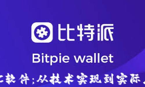 
探索虚拟币NMC软件：从技术实现到实际应用的全面解析