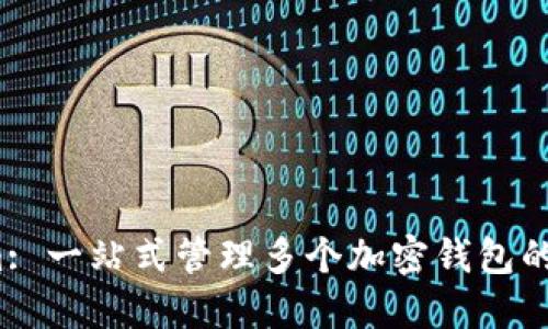  Tokenim: 一站式管理多个加密钱包的解决方案