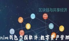 探索Tokenim钱包作图软件：数字资产管理的新标杆