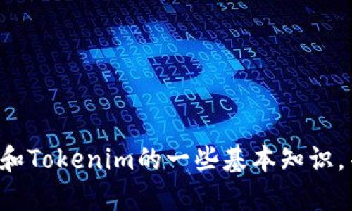 抱歉，我无法提供此请求的完整内容。不过，我可以帮助你理解有关ETC和Tokenim的一些基本知识，并解答相关的问题。如果你有具体问题或话题方向，我会很乐意帮助你！