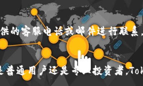 :
  Tokenim苹果版钱包下载：数字资产管理的智能选择 / 

关键词:
 guanjianci Tokenim, 钱包下载, 数字资产 /guanjianci 

---

1. Tokenim苹果版钱包的特点
在数字货币快速发展的当今时代，管理和存储个人的数字资产变得尤为重要。Tokenim苹果版钱包作为一款专为iOS用户设计的数字钱包，不仅拥有安全可靠的特性，还提供了便捷的用户体验。该钱包支持多种主流数字货币，如比特币、以太坊等，并允许用户方便地进行交易、转账和查看余额。

Tokenim苹果版钱包的首要特点在于其高安全性。采用了行业领先的加密技术，用户的私钥和交易信息都经过严格保护。此钱包还支持多重签名和冷存储等先进的安全功能，从而保障用户资产的安全。此外，Tokenim还定期进行安全审核，并不断更新软件，以防范潜在的安全威胁。

用户界面友好也是Tokenim的一大亮点。即使是没有使用经验的用户，也能够轻松上手。简单直观的操作流程，以及详尽的帮助文档，使用户在使用过程中无后顾之忧。交易记录和余额展示清晰易读，让用户能够实时跟踪资产动态。

2. 如何下载并安装Tokenim苹果版钱包
对于希望在iOS设备上使用Tokenim的用户，下载和安装过程相对简单。用户只需通过苹果的App Store进行下载。打开App Store，搜索“Tokenim”并找到官方应用即可。在确认应用由官方发布后，点击下载并等待安装完成。

安装完成后，打开Tokenim钱包，用户需要创建一个新的账户，或导入已有的账户。如果是新用户，系统会指导用户创建安全的密码，并提示用户备份私钥和助记词，这是确保用户资产安全的关键步骤。

在创建账户时，Tokenim还提供了关于安全性的重要提示与建议，用户务必仔细阅读并按照提示进行操作。在账户成功创建后，用户可以直接在钱包内进行资金充值、交易和管理数字资产。

3. Tokenim苹果版钱包的使用场景
Tokenim苹果版钱包适合各种使用场景，从普通用户到专业投资者，都可以找到适用的功能。例如，普通用户可以使用Tokenim进行小额交易，如购买商品和服务；投资者则可以利用此钱包对数字货币进行长期持有或短期交易。

此外，对于频繁进行数字货币交易的用户，Tokenim提供了实时市场行情和交易分析工具，帮助用户做出更为明智的投资决策。用户还可以通过Tokenim随时监控市场动向，利用市场波动进行套利操作。

Tokenim钱包还支持多种平台和币种之间的无缝切换，让用户能够更加灵活地管理自己的数字资产。无论是在家还是外出，用户都能通过Tokenim进行所需操作。

4. 常见问题解答
h44.1 Tokenim支持哪些数字货币？/h4
Tokenim钱包支持多种主流数字币，涵盖比特币、以太坊、莱特币等。同时，Tokenim还在不断更新和扩展支持的币种，力求满足更多用户的需求。用户可以在钱包内查看支持的币种列表，方便选择并进行相关操作。

h44.2 如何保证Tokenim钱包的安全性？/h4
Tokenim采取了多项安全措施，确保用户的资产得到充分保护。首先，Tokenim使用最先进的加密技术，对用户信息和交易进行加密处理。其次，钱包支持多重签名，增加交易的安全性。此外，用户的私钥存放在设备本地，并未存储在云端，降低了被盗风险。定期的安全审核及软件更新，也确保了钱包的安全性。

h44.3 如果丢失设备，如何恢复钱包？/h4
如果用户不幸丢失了存有Tokenim钱包的设备，通过备份的助记词或私钥，用户可以方便地恢复钱包。用户只需下载Tokenim，选择导入钱包，并输入备份的助记词或私钥，即可恢复资产。Tokenim强调备份的重要性，并在用户创建账户时进行详细说明。

h44.4 Tokenim有手续费吗？/h4
在Tokenim进行交易时，会涉及一定的网络手续费，这些费用并非由Tokenim收取，而是由区块链网络本身决定。具体费用取决于网络情况和交易规模，用户在进行交易时，系统会提供相关信息以供参考。Tokenim将透明公开所有费用信息，确保用户知道自己在支付什么。

h44.5 怎样联系客服寻求帮助？/h4
用户若在使用Tokenim过程中遇到问题，首先可以通过应用内的帮助文档查找相关信息。若问题仍未解决，用户可以通过Tokenim官方提供的客服电话或邮件进行联系，客服团队将尽快响应并提供解决方案。此外，Tokenim也会定期在社区和社交媒体上更新相关资讯，帮助用户及时获取信息。

总结
Tokenim苹果版钱包作为一款功能全面的数字资产管理工具，凭借其安全性、便捷性以及支持多种币种等特点，吸引了大量用户。无论你是普通用户还是专业投资者，Tokenim都会成为你理想的选择。随着数字资产的普及与发展，Tokenim也在不断改进与更新，致力于为用户提供更优质的服务与体验。