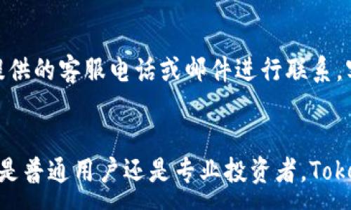 :
  Tokenim苹果版钱包下载：数字资产管理的智能选择 / 

关键词:
 guanjianci Tokenim, 钱包下载, 数字资产 /guanjianci 

---

1. Tokenim苹果版钱包的特点
在数字货币快速发展的当今时代，管理和存储个人的数字资产变得尤为重要。Tokenim苹果版钱包作为一款专为iOS用户设计的数字钱包，不仅拥有安全可靠的特性，还提供了便捷的用户体验。该钱包支持多种主流数字货币，如比特币、以太坊等，并允许用户方便地进行交易、转账和查看余额。

Tokenim苹果版钱包的首要特点在于其高安全性。采用了行业领先的加密技术，用户的私钥和交易信息都经过严格保护。此钱包还支持多重签名和冷存储等先进的安全功能，从而保障用户资产的安全。此外，Tokenim还定期进行安全审核，并不断更新软件，以防范潜在的安全威胁。

用户界面友好也是Tokenim的一大亮点。即使是没有使用经验的用户，也能够轻松上手。简单直观的操作流程，以及详尽的帮助文档，使用户在使用过程中无后顾之忧。交易记录和余额展示清晰易读，让用户能够实时跟踪资产动态。

2. 如何下载并安装Tokenim苹果版钱包
对于希望在iOS设备上使用Tokenim的用户，下载和安装过程相对简单。用户只需通过苹果的App Store进行下载。打开App Store，搜索“Tokenim”并找到官方应用即可。在确认应用由官方发布后，点击下载并等待安装完成。

安装完成后，打开Tokenim钱包，用户需要创建一个新的账户，或导入已有的账户。如果是新用户，系统会指导用户创建安全的密码，并提示用户备份私钥和助记词，这是确保用户资产安全的关键步骤。

在创建账户时，Tokenim还提供了关于安全性的重要提示与建议，用户务必仔细阅读并按照提示进行操作。在账户成功创建后，用户可以直接在钱包内进行资金充值、交易和管理数字资产。

3. Tokenim苹果版钱包的使用场景
Tokenim苹果版钱包适合各种使用场景，从普通用户到专业投资者，都可以找到适用的功能。例如，普通用户可以使用Tokenim进行小额交易，如购买商品和服务；投资者则可以利用此钱包对数字货币进行长期持有或短期交易。

此外，对于频繁进行数字货币交易的用户，Tokenim提供了实时市场行情和交易分析工具，帮助用户做出更为明智的投资决策。用户还可以通过Tokenim随时监控市场动向，利用市场波动进行套利操作。

Tokenim钱包还支持多种平台和币种之间的无缝切换，让用户能够更加灵活地管理自己的数字资产。无论是在家还是外出，用户都能通过Tokenim进行所需操作。

4. 常见问题解答
h44.1 Tokenim支持哪些数字货币？/h4
Tokenim钱包支持多种主流数字币，涵盖比特币、以太坊、莱特币等。同时，Tokenim还在不断更新和扩展支持的币种，力求满足更多用户的需求。用户可以在钱包内查看支持的币种列表，方便选择并进行相关操作。

h44.2 如何保证Tokenim钱包的安全性？/h4
Tokenim采取了多项安全措施，确保用户的资产得到充分保护。首先，Tokenim使用最先进的加密技术，对用户信息和交易进行加密处理。其次，钱包支持多重签名，增加交易的安全性。此外，用户的私钥存放在设备本地，并未存储在云端，降低了被盗风险。定期的安全审核及软件更新，也确保了钱包的安全性。

h44.3 如果丢失设备，如何恢复钱包？/h4
如果用户不幸丢失了存有Tokenim钱包的设备，通过备份的助记词或私钥，用户可以方便地恢复钱包。用户只需下载Tokenim，选择导入钱包，并输入备份的助记词或私钥，即可恢复资产。Tokenim强调备份的重要性，并在用户创建账户时进行详细说明。

h44.4 Tokenim有手续费吗？/h4
在Tokenim进行交易时，会涉及一定的网络手续费，这些费用并非由Tokenim收取，而是由区块链网络本身决定。具体费用取决于网络情况和交易规模，用户在进行交易时，系统会提供相关信息以供参考。Tokenim将透明公开所有费用信息，确保用户知道自己在支付什么。

h44.5 怎样联系客服寻求帮助？/h4
用户若在使用Tokenim过程中遇到问题，首先可以通过应用内的帮助文档查找相关信息。若问题仍未解决，用户可以通过Tokenim官方提供的客服电话或邮件进行联系，客服团队将尽快响应并提供解决方案。此外，Tokenim也会定期在社区和社交媒体上更新相关资讯，帮助用户及时获取信息。

总结
Tokenim苹果版钱包作为一款功能全面的数字资产管理工具，凭借其安全性、便捷性以及支持多种币种等特点，吸引了大量用户。无论你是普通用户还是专业投资者，Tokenim都会成为你理想的选择。随着数字资产的普及与发展，Tokenim也在不断改进与更新，致力于为用户提供更优质的服务与体验。