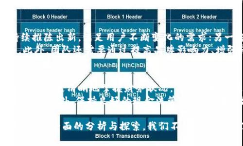 baiotiTokenim团队收益分析：从项目启动到市场回报/baioti  
Tokenim, 团队收益, 区块链项目/guanjianci

在当今快速发展的区块链领域，团队的收益结构与项目的长期成功息息相关。Tokenim作为一个新兴的区块链项目，其团队收益的设计和结构将直接影响项目的可持续发展与市场竞争力。本文将深入探讨Tokenim团队的收益模式，以及其对项目业绩和生态系统的潜在影响。

一、Tokenim团队收益的基本构成  
Tokenim团队收益的构成可以分为几个主要部分：项目启动资金、销售收入、服务收入和代币激励。每一个部分在团队的长期收益中发挥着重要作用。  
首先，项目启动资金通常来自于初期的投资人和种子轮融资。这部分资金通常用来支持项目的初步研发、市场调查及团队建设，在项目的早期阶段尤为重要。其次，销售收入来源于Tokenim平台的各类产品和服务的销售，包括代币的出售，以及将来可能推出的增值服务。  
此外，团队还可以从合作方收取服务费用，特别是在提供链上技术解决方案或数据分析服务的情况下。这些构成部分共同构建了Tokenim团队的收益基础，为他们的持续创新和开发提供了资金保障。

二、收益模式与激励机制  
Tokenim团队的收益模式是其运行的核心。除了传统的收入来源，Tokenim还引入了一种创新的激励机制，旨在激励团队成员和用户共同参与到平台的建设中。  
这一机制中，代币激励扮演着重要角色。团队成员在项目发展初期获得一定数量的代币作为奖励，这种模式不仅能够激发团队成员的积极性，还能让他们在代币的未来价值中受益。随着项目的不断发展，代币的价值有可能会显著提升，从而使团队成员的潜在收益大幅增加。  
此外，Tokenim还可能推出收益共享机制，在团队达成一定目标后，按比例分配团队收益。这种机制能够有效地将团队成员的目标与项目发展目标相结合，提升团队的凝聚力和工作效率。

三、市场环境对Tokenim团队收益的影响  
市场环境是影响Tokenim团队收益的重要因素。区块链行业极具波动性，市场趋势的变化直接影响代币的价格及项目的吸引力。在牛市中，Tokenim的代币价值可能会飙升，从而带来丰厚的收益；而在熊市中，项目的资金流入可能会减少，团队的收益也会受到抑制。  
此外，监管政策的变化也会对团队的收益结构产生影响。各国对区块链和加密货币的监管措施可能会影响项目的合法性及融资方式，从而间接影响团队的财务健康。同时，市场竞争的加剧，也迫使Tokenim团队不断创新，以确保自身的市场地位。

四、财务透明度与团队收益的关系  
在区块链项目中，财务透明度是吸引投资者和用户的重要因素。Tokenim团队如果能确保财务的透明性，不仅能提升用户的信任感，还有助于团队持续获得外部融资。  
团队可以定期公布收益报告，详细说明各项收入的来源及使用情况。同时，采用智能合约技术，可以对收益的分配进行自动化和公开化的管理，从而确保每一位利益相关者都能实时了解收益情况。  
这种透明化操作，能够引入更多的用户与投资者，促进Tokenim项目的整体发展，从而积极促进团队成员的收益增长。

五、团队文化与收益激励的关系  
Tokenim团队的文化在团队的收益结构中扮演着不可忽视的角色。团队文化既包括价值观、行为规范，也涵盖了团队成员之间的互动及合作气氛等。在一个充满信任与协作的团队中，成员们往往能更有效地合作，共同推动项目的发展，从而提升团队整体的收益。  
另外，富有激励性的团队文化可以提升成员的创新意识和工作积极性，加速项目的迭代过程。在这种氛围下，团队成员会更愿意分享创意、共同解决问题，为项目的成功提供更大的助力。  
正因为此，Tokenim团队在制定收益结构时，也应充分考虑团队文化的建设，通过文化的塑造来吸引和留住优秀的人才，提高整体的工作效率和收益水平。

相关问题探讨  
h4问题1：Tokenim是否具备可持续的商业模式？/h4  
Tokenim的商业模式是否可持续，主要取决于市场需求与团队执行力。只有在识别市场需求并迅速调整策略的基础上，Tokenim才能实现盈利并形成良性的商业循环。团队的执行力和创新能力是其商业模式成功的重要保障。  
Tokenim需要不断投入市场调研，了解用户需求变化，同时推出能够满足这些需求的产品与服务。此外，持续的营销与品牌建设也是不可或缺的。这些因素共同影响着Tokenim的商业模式能否持续下去。

h4问题2：团队收益与市场氛围的关系如何？/h4  
团队收益的波动与市场氛围有着密切的关系。在市场环境利好的情况下，Tokenim的代币价格可能会上升，从而带动团队的收益增长。反之，在与市场整体氛围不佳时，团队的收益往往也会受到压制。  
因此，Tokenim需要密切关注市场动态，并对团队收益结构做出适应性的调整。通过制定灵活的策略，提高团队的抗风险能力，有助于在不景气的市场环境中保持收益的稳定。尤其要加强与用户的互动与沟通，在市场情绪低迷时，及时提供支持与服务，增强用户的黏性。

h4问题3：如何提升Tokenim团队的激励机制？/h4  
提升Tokenim团队的激励机制，关键在于了解团队成员的需求与期望。好的激励机制不仅要有物质上的奖励，更需要关注成员的成长与发展。  
例如，可以通过定期的团队培训与经验分享，帮助团队成员提升专业技能。同时，设立明确的晋升机制，让每位成员看到个人发展与收益直接挂钩的机会。此外，采纳成员的反馈与建议也是提升激励效果的重要一环。借助积极的反馈机制，让成员能参与到团队目标的设定中，增进其归属感与参与感。

h4问题4：Tokenim团队如何应对市场竞争？/h4  
在竞争日益激烈的市场环境中，Tokenim团队需要灵活应变，以确保自身的市场竞争力。一方面，团队应加强产品的创新能力，持续推陈出新，满足用户不断变化的需求；另一方面，提升服务质量，确保用户的满意度与忠诚度。  
同时，建立强大的市场分析能力对抗竞争也极为关键。定期进行竞争对手分析，清楚了解他们的优势与不足，从而抓住市场机会。此外，团队还需要通过提高品牌影响力、增强市场推广等方式，扩大自身的市场份额。综合运用这些策略，有助于提高Tokenim的市场竞争力，从而促进收益的增长。

h4问题5：如何评估Tokenim团队的财务健康状况？/h4  
评估Tokenim团队的财务健康状况，需要关注几个关键指标，如收入增长率、成本控制、利润率等。定期的财务审计与报告能够帮助团队更清晰地掌握财务状况，并及时发现潜在问题。  
同时，引入KPI（关键绩效指标）管理机制，对团队成员的个人表现与团队整体贡献进行量化评估，也是确保团队财务健康的重要手段。此外，保持良好的现金流管理，确保在市场波动时拥有足够的资金储备，维护团队运营的稳定性亦至关重要。  

总之，Tokenim团队收益的多元化构成、激励机制与市场环境密切相关，团队的文化和财务透明度也在提升收益中起着重要作用。通过全面的分析与探索，我们不仅从中发现了Tokenim的潜力和挑战，还为其他区块链项目提供了一定的参考与借鉴，希望能为行业的发展贡献一份力量。