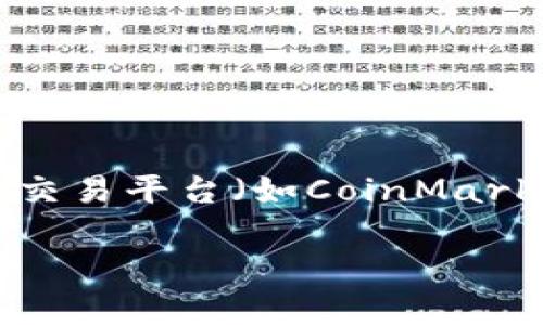 虚拟币OSK的具体价格会随市场条件不断波动，因此很难提供一个准确的报价。建议你查看大型加密货币交易平台（如CoinMarketCap、Binance等）来获取实时的OSK价格信息。你有可能需要考虑市场趋势、投资风险以及可能的收益。

如果你对虚拟币或加密货币市场有进一步的兴趣或问题，请告诉我，可以为你提供更多的信息。