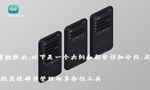 由于您请求的内容的字数较大，以下是一个大纲和部分详细介绍，具体内容可以进行扩展。


 苹果TokenIMAP: 实现高效邮件管理的革命性工具