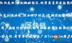 如何解决Token.im收不到转账的问题及常见解决方案