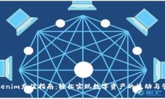 Tokenim充值指南：轻松实现数字资产的流动与管理