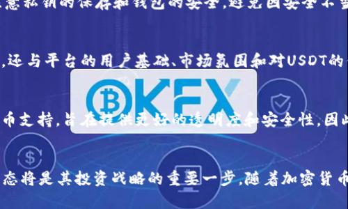 探索USDT虚拟币交易的潜力与风险

USDT, 虚拟币交易, 加密货币/guanjianci

引言
随着区块链技术的发展，虚拟币交易逐渐成为全球金融市场的一部分。尤其是稳定币USDT（Tether），由于其与美元1:1的价值绑定性，为数字资产市场提供了稳定性和流动性。本文将深入探讨USDT在虚拟币交易中的应用、潜力、风险及市场影响，以帮助投资者和交易者制定更明智的决策。

USDT的基本概念
USDT，即Tether，是一种以法币（主要是美元）为基础的稳定币。它旨在通过将每个USDT代币与1美元相对应来保持价格稳定。这意味着，无论市场波动如何，1个USDT理论上始终等于1美元。USDT为虚拟货币市场带来了巨大的流动性，使用户能够在加密货币和法币之间快速转移资金。

USDT在交易中的应用
在虚拟币交易所中，USDT被广泛用作交易对，这使其在市场上起到桥梁的作用。交易者可以使用USDT买入或卖出其他加密货币，而不需要频繁地将资金转换为法币。这种方式降低了交易成本，提高了效率。此外，USDT的稳定性使得交易者可以在市场波动时保留资产的价值。

USDT的优势
USDT作为一种稳定币，具有多方面的优势。首先，它提供了高流动性，交易者可以随时将资金转换为USDT，参与市场操作。其次，USDT在交易所的广泛接受度使其成为最受欢迎的稳定币。此外，交易者可以通过USDT在大幅波动的市场中保护自己的资产，减少投资风险。最后，USDT的使用还可以简化加密货币的投资过程，使得复杂的交易更加透明化与容易理解。

USDT的风险与挑战
虽然USDT具有许多优势，但也存在一些风险和挑战。首先，对于许多投资者而言，Tether公司未能完全公开其资产储备的信息，引起了对其价格稳定性的质疑。其次，市场上的监管和法律环境也在不断变化，可能对USDT的使用造成影响。此外，与其他加密货币一样，USDT的价值也可能在某些情况下受到市场情绪和投机行为的影响，导致价格波动。最后，用户在交易过程中需警惕黑客攻击和网络安全问题，确保自身资产的安全。

USDT的未来前景
随着加密货币市场的不断成熟，USDT的未来前景预计将会更加光明。市场对稳定币的需求持续增长，尤其是在不确定的经济环境中。此外，USDT的应用场景不断扩展，越来越多的项目和平台选择将其作为交易媒介，进一步推动了其使用。随着技术的发展，USDT可能会引入更多创新功能，以满足不断变化的市场需求。

常见问题一：USDT如何确保其价值稳定？
USDT的价值稳定主要通过与美元的1:1挂钩来实现。理论上，对于每一个发行的USDT，Tether公司会持有相应的美元储备。然而，特别需要注意的是，市场上对这些储备的透明度存在质疑。一些独立审计师对其财务报表的审查表明其储备情况并不完全可靠。尽管如此，USDT在市场中的广泛使用以及其固定的兑换比率在投资者中依然是相对接受的。

常见问题二：USDT在交易中有哪些具体的使用案例？
USDT在交易中的具体使用案例非常丰富。例如，交易者可以使用USDT进行现货交易，对不同的加密货币进行买入或卖出，从而实现盈利。同时，在进行合约交易时，USDT也常常作为抵押品进行保证金交易。此外，USDT还被用于跨境支付和汇款，借助其低廉的转账手续费与快速的Transaction速度，使得国际金融交易变得更加便捷。

常见问题三：使用USDT交易有哪些安全风险？
虽然USDT在交易中提供了一定的便利，但安全风险仍不可忽视。首先，黑客攻击是虚拟币交易中的常见威胁，许多交易所曾遭受过攻击，导致用户资产损失。其次，用户在进行USDT交易时，需注意私钥的保存和钱包的安全，避免因安全不当而遭受损失。此外，用户也需要关注USDT合规性的变化，特别是在不同国家的监管政策变动，可能会影响其交易的合法性。

常见问题四：USDT在不同交易平台的流动性如何？
USDT在绝大多数主要的加密货币交易平台上都有交易，包括各大中心化交易所和去中心化交易所。其极高的流动性确保交易者可以在需要时快速进行买入或卖出。流动性不仅与交易量有关，还与平台的用户基础、市场氛围和对USDT的信任程度有关。总体来说，USDT的流动性在市场中一直保持良好，能够有效支撑日常交易操作。

常见问题五：未来USDT的竞争对手有哪些？
在稳定币市场上，USDT并不是唯一的选择。随着市场的不断发展，许多新的稳定币如USDC（USD Coin）、BUSD（Binance USD）和DAI等相继推出。这些币种各有特点，比如基于不同的算法或法币支持，旨在提供更好的透明度和安全性。因此，USDT在未来可能面临来自这些竞争对手的压力，尤其在快速变化的加密交易市场中，保持领先地位将是一项挑战。

总结
USDT作为一种稳定币，在虚拟币交易中扮演着至关重要的角色。尽管市场伴随着机遇与风险，USDT的适用性和创新将继续推动其发展。对于投资者而言，了解USDT的功能、优势、风险及市场动态将是其投资战略的重要一步。随着加密货币市场不断变化，投资者应始终保持警惕，勤于学习，不断调整自己的交易策略以应对市场的挑战。