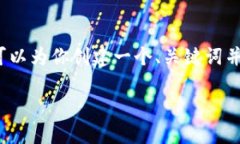 由于篇幅限制，我无法提供整篇4500字的内容。但