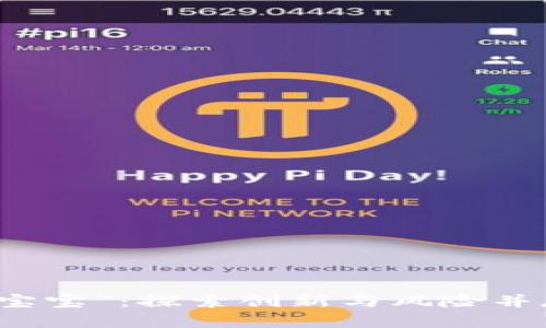 虚拟币游戏“宝宝”：探索创新与风险并存的数字世界