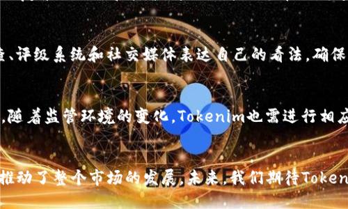探索Tokenim 1.0与2.0：加密货币生态系统的演变

Tokenim 1.0, Tokenim 2.0, 加密货币/guanjianci

引言
在区块链和加密货币的快速发展中，Tokenim作为一个重要的参与者，其版本迭代不仅反映了技术的发展，也呈现出市场需求的变化。Tokenim 1.0与2.0版本的差异，成为我们理解加密货币如何适应不断变化的环境的一个窗口。本文将深入探讨这两个版本的特征、差异及其在更广泛的加密生态系统中的影响。

Tokenim 1.0概述
Tokenim 1.0版本的推出标志着区块链技术走出实验室，进入更为广泛的应用阶段。在这一版本中，Tokenim主要集中在为用户提供基础的交易和持有功能。其核心特点包括：
ul
    listrong简单易用的界面：/strongTokenim 1.0致力于让普通用户也能轻松进行加密货币的交易、存储和转账。/li
    listrong基础的安全特性：/strong该版本提供了基本的安全保障，例如双重认证和加密算法，以保护用户的数字资产。/li
    listrong有限的功能集：/strongTokenim 1.0实施了有限的功能，主要包括交易、余额查询、钱包管理等。/li
/ul
尽管Tokenim 1.0取得了一些成功，但随着用户需求的增加和市场的演变，它也逐渐暴露出一些不足之处，例如功能的局限性以及在安全性、可扩展性方面的短板。

Tokenim 2.0的升级与演变
鉴于Tokenim 1.0所面临的挑战，Tokenim 2.0应运而生。这个版本在技术上进行了大量的改进，同时引入了许多新的功能，以适应日益复杂的用户需求和市场环境。主要特点包括：
ul
    listrong增强安全性：/strongTokenim 2.0采取了更加严谨的安全措施，比如多重签名、冷钱包存储等，以提高资产安全性。/li
    listrong丰富的功能集：/strong该版本提供了更多的功能，如智能合约、去中心化交易、资产管理工具等，使用户体验更加丰富。/li
    listrong用户反馈机制：/strongTokenim 2.0引入了用户反馈机制，能够根据用户的需求快速调整功能和服务。/li
/ul
通过这些更新，Tokenim 2.0不仅提升了用户体验，也在激烈的市场竞争中占据了优势地位。

Tokenim 1.0与2.0的关键区别
虽然Tokenim 1.0与2.0都旨在为用户提供方便的加密交易和管理体验，但它们之间的区别显而易见。以下是一些关键差异：
ul
    listrong功能复杂性：/strongTokenim 2.0的功能更为复杂多样，适应了不同用户群体的需求，而Tokenim 1.0主要聚焦于基础功能。/li
    listrong安全性：/strongTokenim 2.0在安全性方面做了大量工作，采用的新技术和新措施大幅降低了安全风险。/li
    listrong用户参与度：/strongTokenim 2.0允许用户直接参与产品的改进和功能建议，而Tokenim 1.0用户参与度相对较低，产品更新主要由开发团队决定。/li
/ul

Tokenim的市场影响
Tokenim的升级与演变不仅属于技术层面的改变，也在更深层次上影响了整个加密货币市场。Tokenim 2.0的引入促进了对更高标准的需求，使得其他算法、平台和公司也不得不进行相应更新。
此外，Tokenim 2.0的成功推出提升了用户对加密货币领域的信心，吸引了更多投资者和用户的参与。这种信心的增强在一定程度上推动了数字货币的市值和整体市场的增长。

常见问题解答

1. Tokenim 1.0为何会存在局限性？
Tokenim 1.0的局限性主要体现在其功能不足与安全缺陷。虽然能满足基础用户的需求，但随着时间的推移，用户希望使用更为复杂、高效的功能，尤其是在金融工具日益丰富的环境中。Tokenim 1.0未能及时更新升级，导致其逐渐落后于市场需求。

2. Tokenim 2.0如何确保用户的资产安全？
Tokenim 2.0通过多重安全措施提高用户资产的保护，包括多层加密技术、冷储存策略和实时的安全监测。这些策略组合有效减少了资产被盗的风险，同时增强了用户的信任感。

3. Tokenim 2.0是否支持跨链交易？
Tokenim 2.0版本在技术架构上具有一定的跨链能力，允许用户在不同区块链之间进行资产交换。然而，跨链交易的实现需要依赖于更复杂的协议和技术，这一功能也正在不断迭代与完善，仍在更新中。

4. Tokenim 2.0的用户反馈机制如何运作？
Tokenim 2.0的用户反馈机制是其一大亮点，通过收集和分析用户的建议、意见，平台能够迅速调整其功能和策略。用户可以通过调查、评级系统和社交媒体表达自己的看法，确保每个声音便于被听见。

5. Tokenim未来的演变方向是什么？
展望未来，Tokenim可能会继续向去中心化的方向发展，进一步拓展其功能以适应智能合约和DeFi（去中心化金融）等新兴技术。同时，随着监管环境的变化，Tokenim也需进行相应调整，以合法合规的方式发展自身。增长的用户需求和技术的进步将推动Tokenim持续进化。

结论
Tokenim从1.0到2.0的演变是区块链和加密货币领域快速发展的缩影。通过不断迭代和更新，Tokenim不仅提升了自身的竞争力，也推动了整个市场的发展。未来，我们期待Tokenim能够继续保持创新，为用户提供更优质的产品和体验。