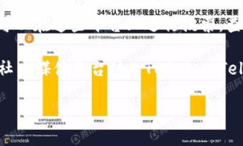 目前我无法为您提供特定下载链接或文件，但您可以按照以下步骤在官方网站或可信的交易平台上查找 Tokenim 的相关信息：

1. **访问官方网站**：通常，代币项目会在其官方网站上提供下载链接或相关资源。您可以通过搜索引擎找到 Tokenim 的官方网站，并查看其下载页面。

2. **查看区块链浏览器**：如果 Tokenim 是基于以太坊等区块链的代币，您可以在相关的区块链浏览器上查找有关该代币的信息，包括其合约地址以及在交易所的上市情况。

3. **第三方交易平台**：许多代币会在一些加密货币交易平台上上市，您可以在这些平台上进行搜索，查看是否提供 Tokenim 的下载或交易服务。

4. **社交媒体和社区**：许多加密货币项目会在社区论坛（如 Reddit）或社交媒体平台（如 Twitter、Telegram）上发布更新，您可以在这些平台上获取下载信息或其他相关资源。

请确保从官方渠道或信誉良好的平台下载信息，确保安全和可靠性。