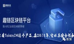 TokenIM是在2018年推出的一款数字资产钱包，旨在为
