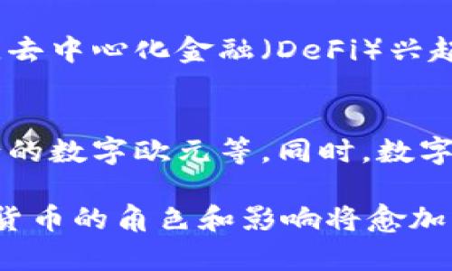 在当前的数字货币市场中，